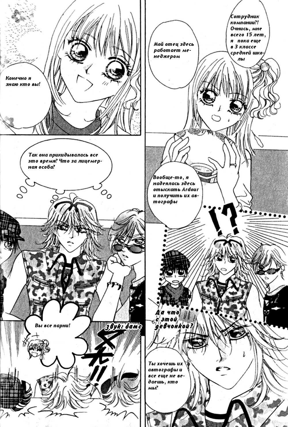 Ardour Vol. 1 Ch. 1 第25页