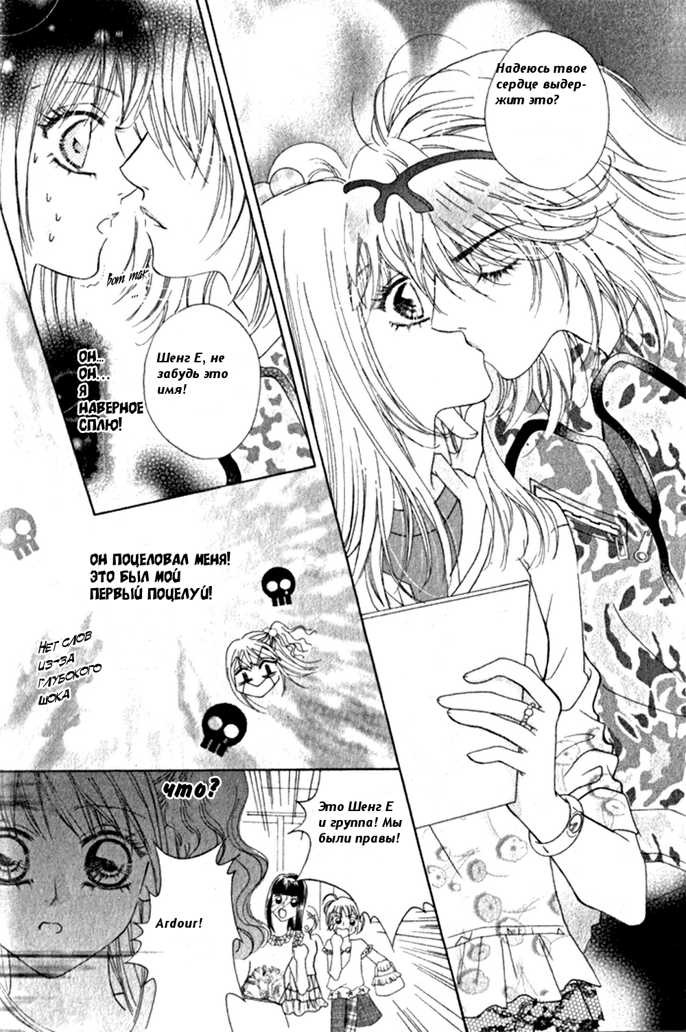 Ardour Vol. 1 Ch. 1 第29页