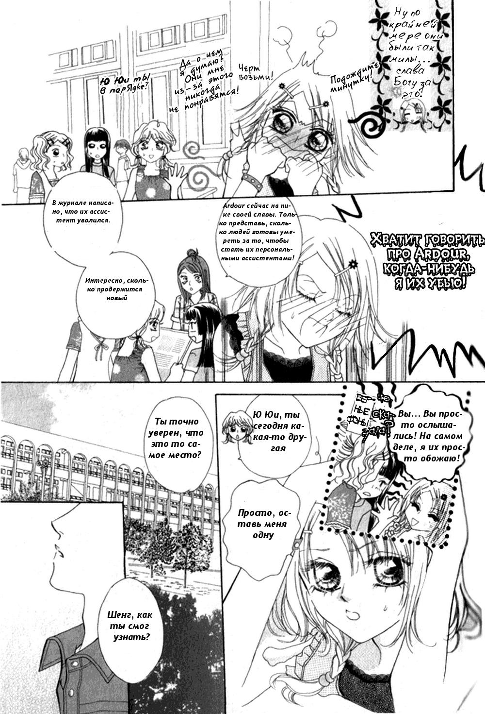 Ardour Vol. 1 Ch. 1 第32页