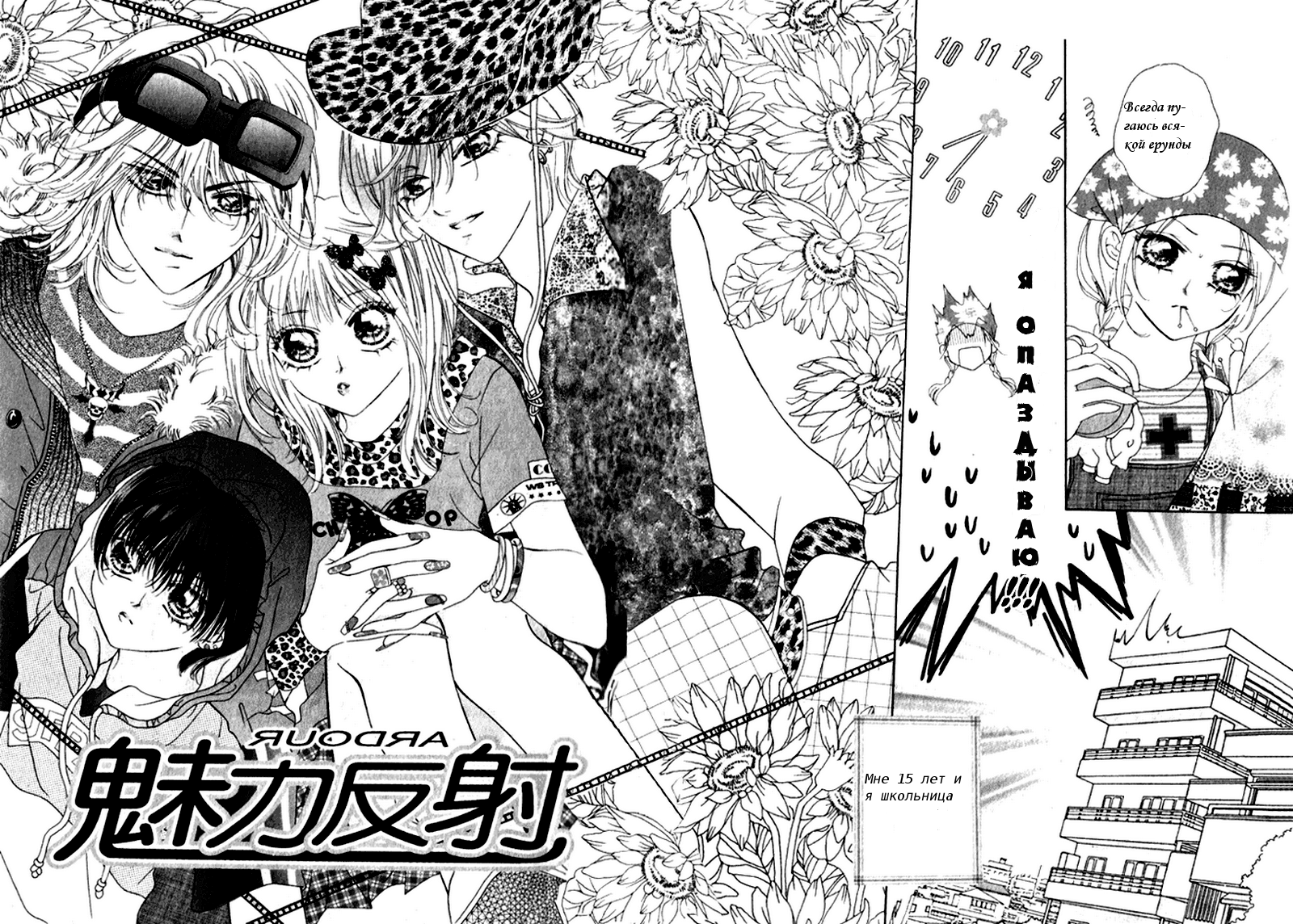 Ardour Vol. 1 Ch. 1 第6页