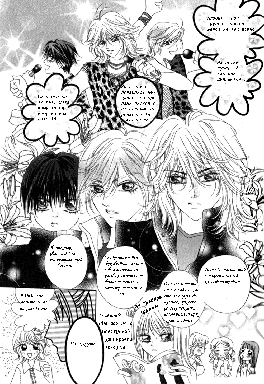 Ardour Vol. 1 Ch. 1 第8页