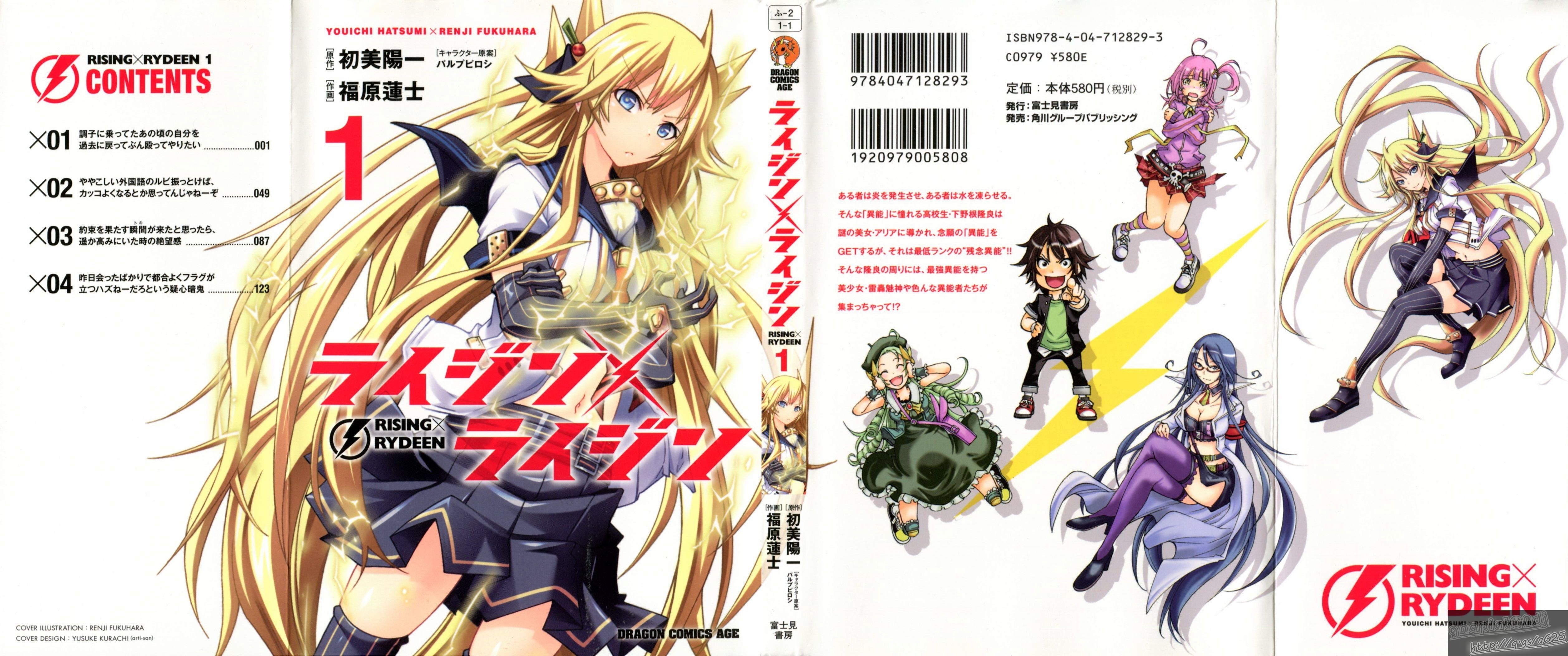 Rising × Rydeen 第2页