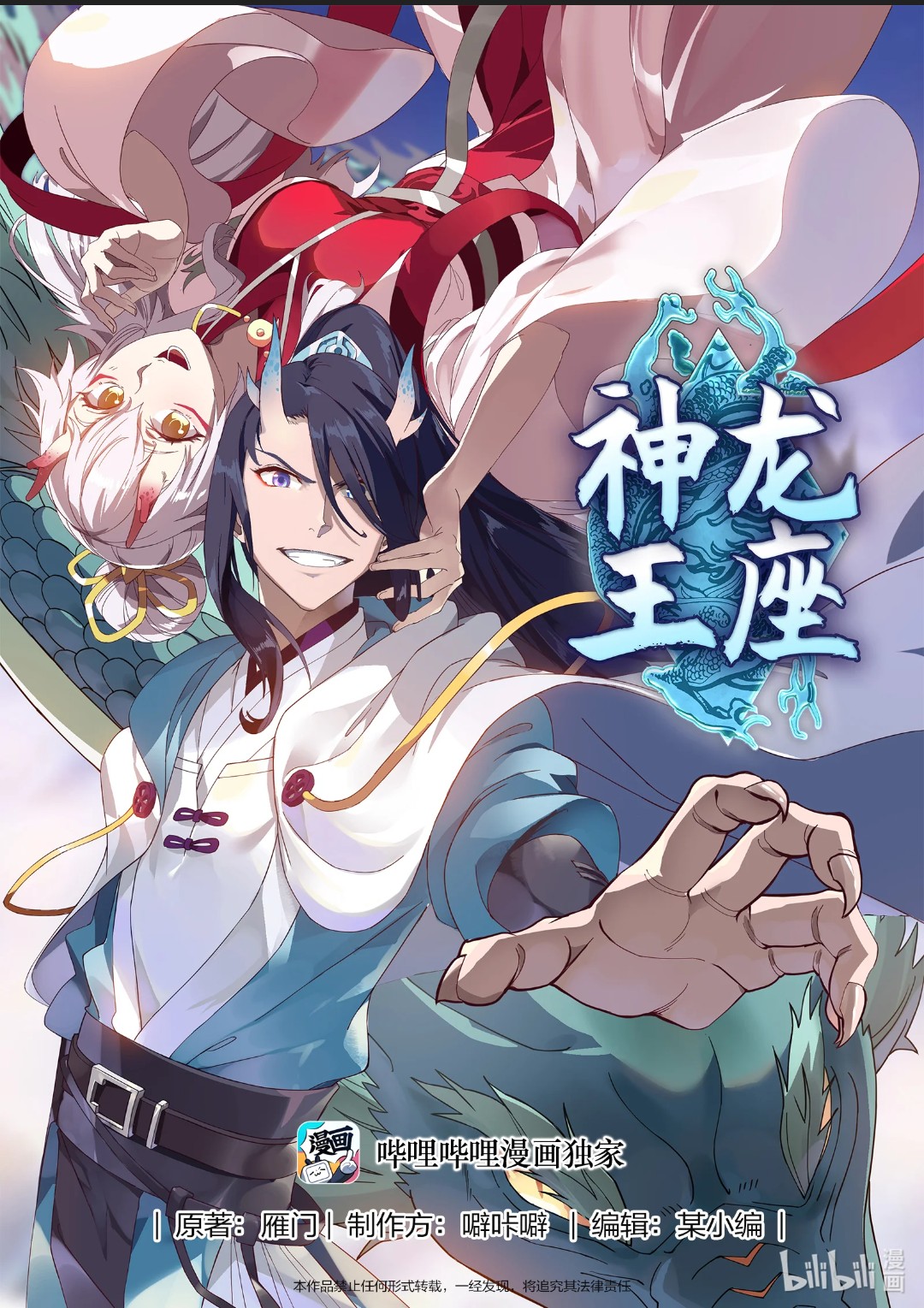Shénlóng Wángzuò 第5页