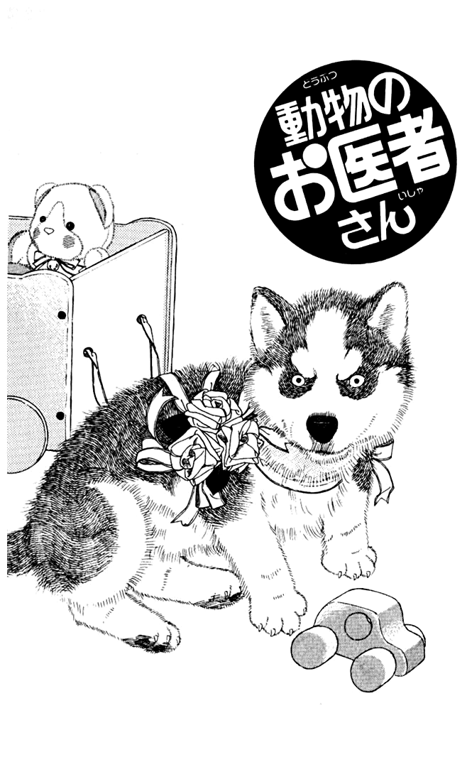 The Animal Doctor Vol. 1 Ch. 3 第1页