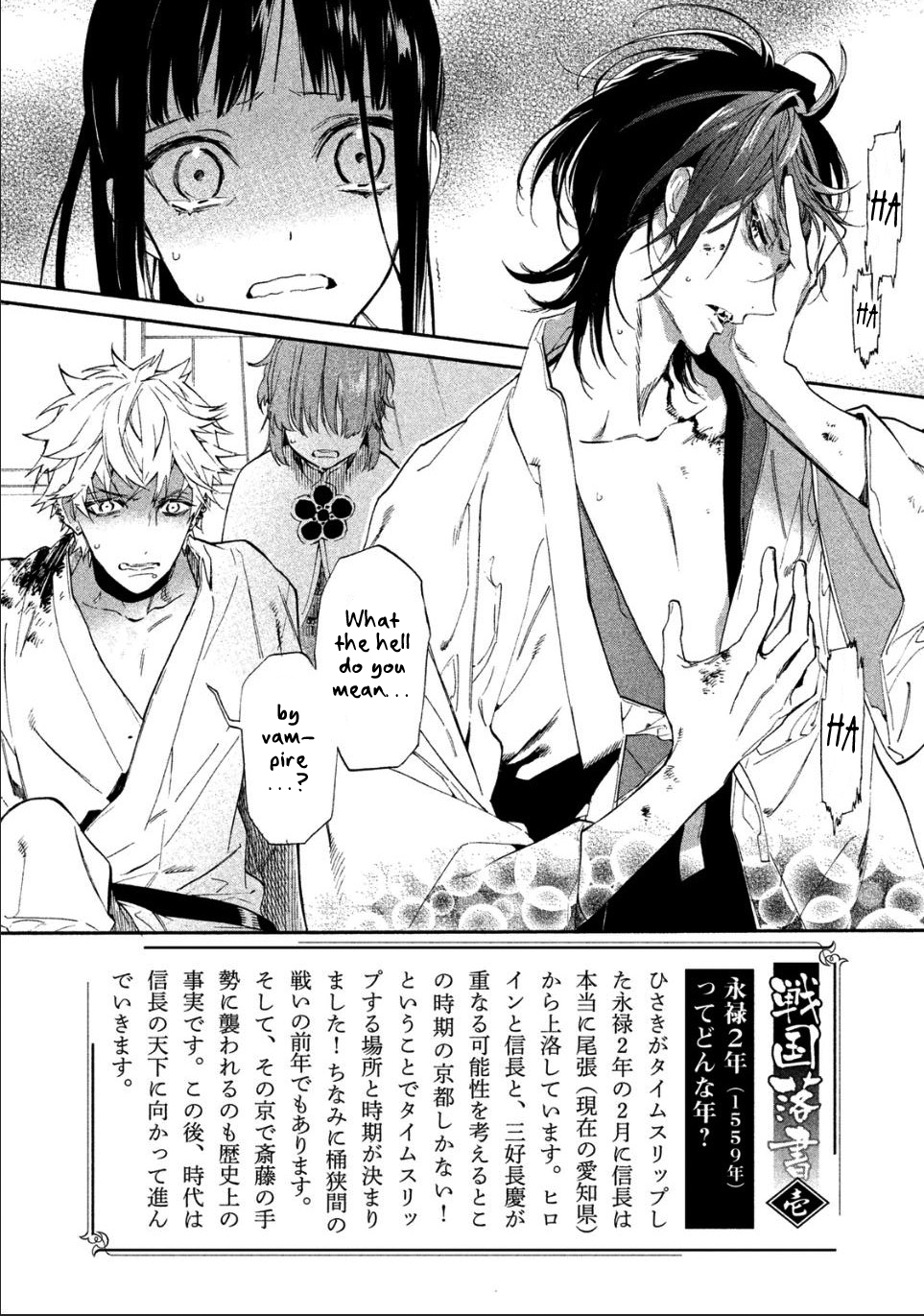 Sengoku Vampire Nagayori's older brother 第3页