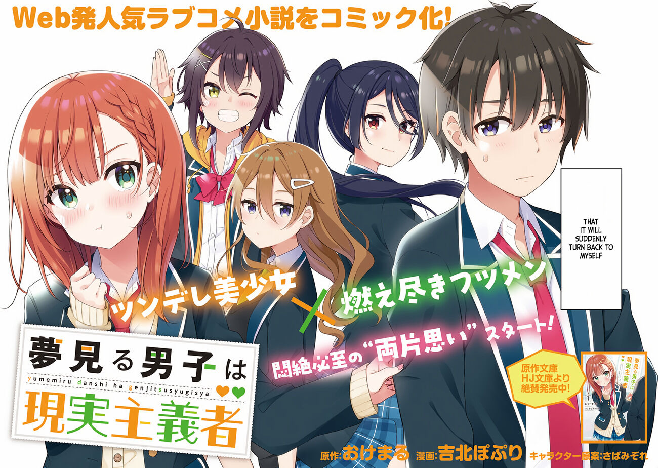 Yumemiru Danshi wa Genjitsushugisha Vol. 1 Ch. 1.1 第3页