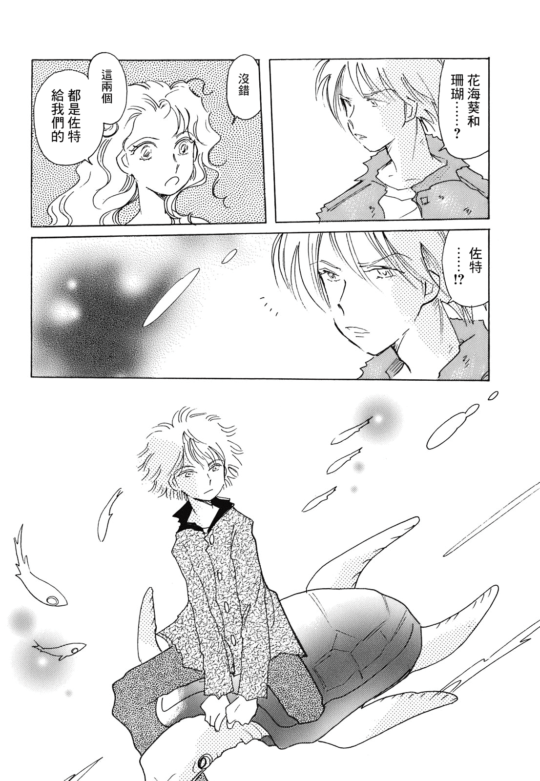 Coral -Tenohira no Umi- Ch. 3 第21页
