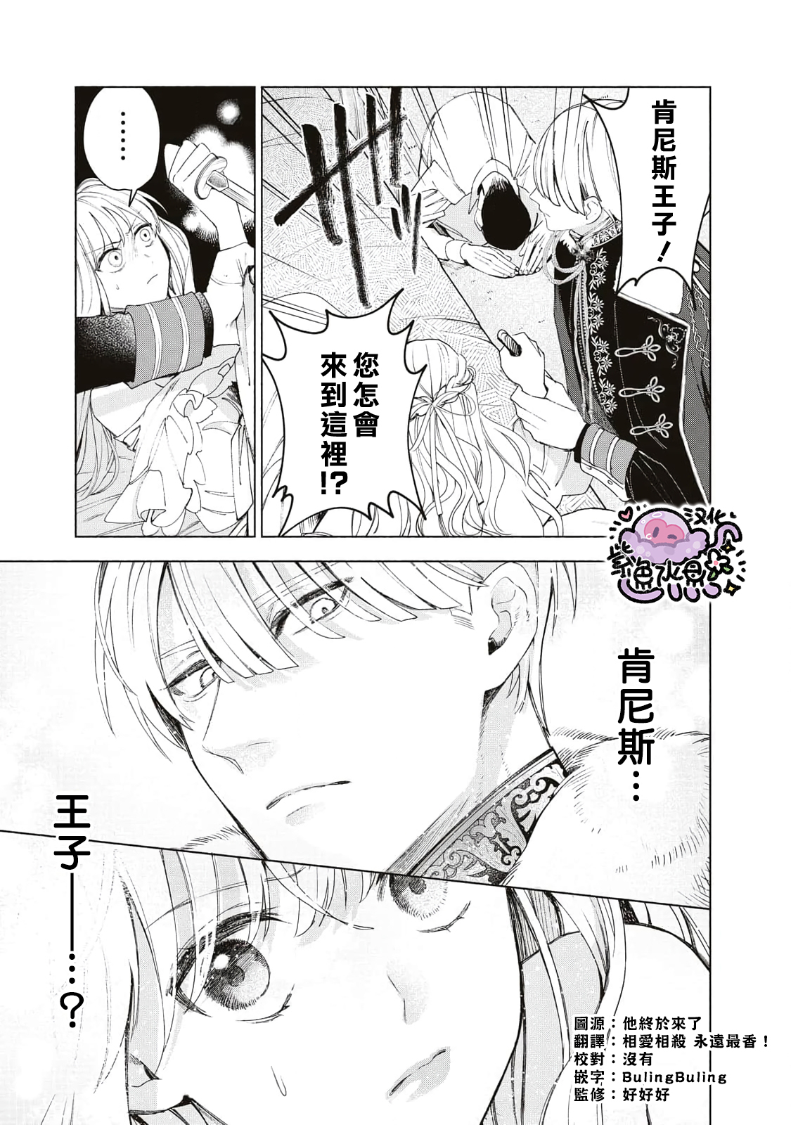 Urareta Henkyou Haku Reijou wa Ringoku no Outaishi ni Dekiai Sareru Ch. 4 第2页