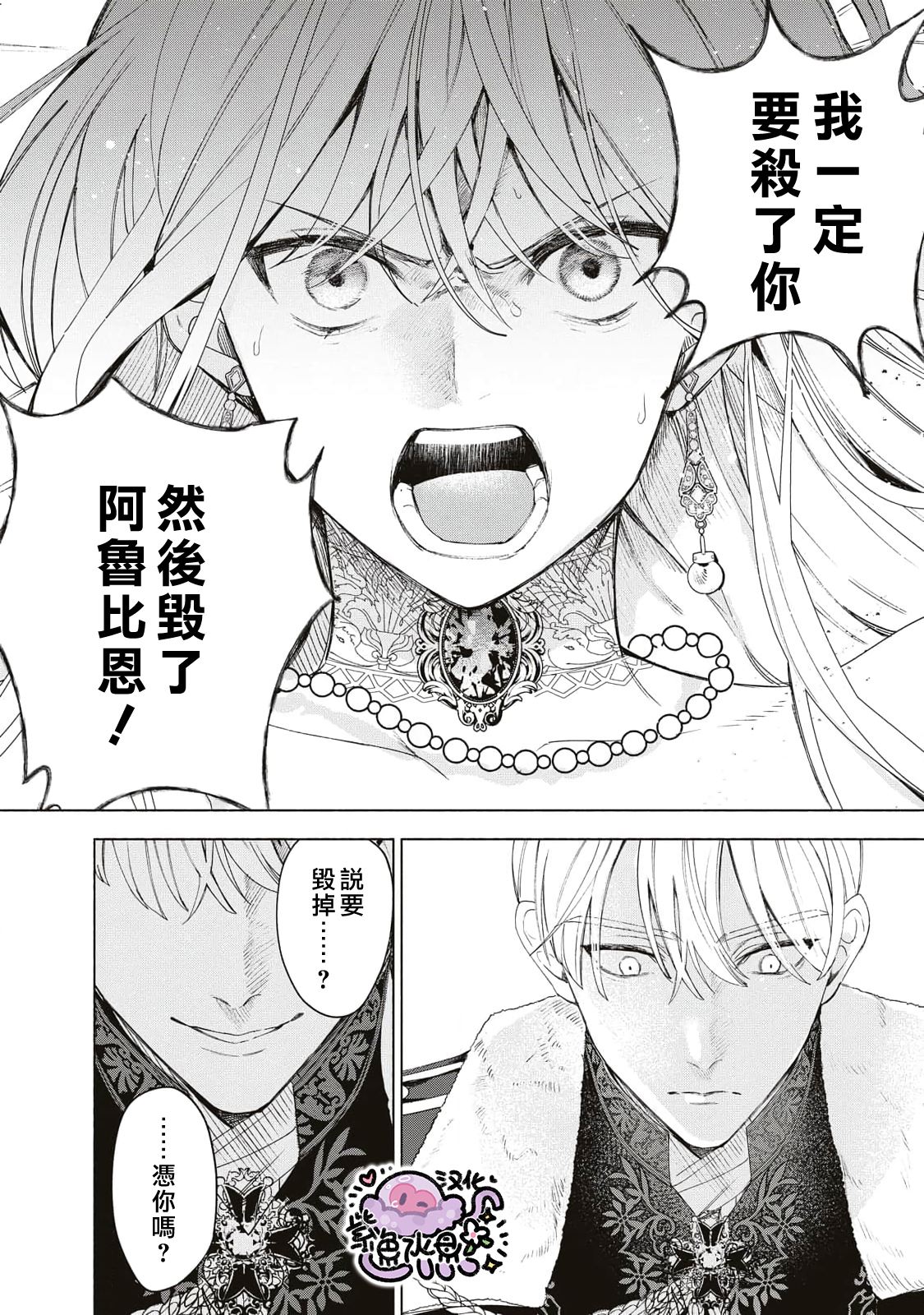 Urareta Henkyou Haku Reijou wa Ringoku no Outaishi ni Dekiai Sareru Ch. 4 第11页