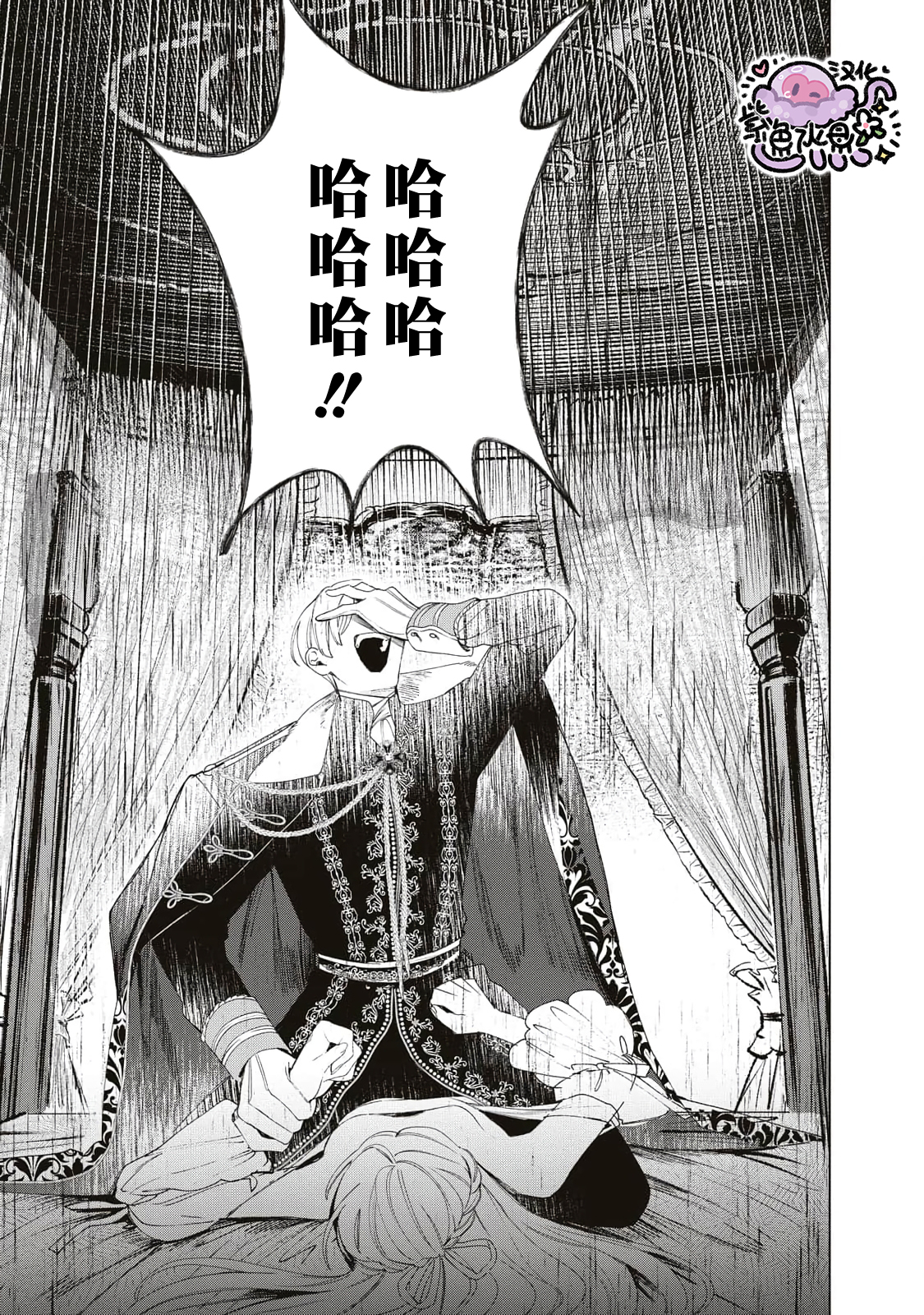 Urareta Henkyou Haku Reijou wa Ringoku no Outaishi ni Dekiai Sareru Ch. 4 第12页