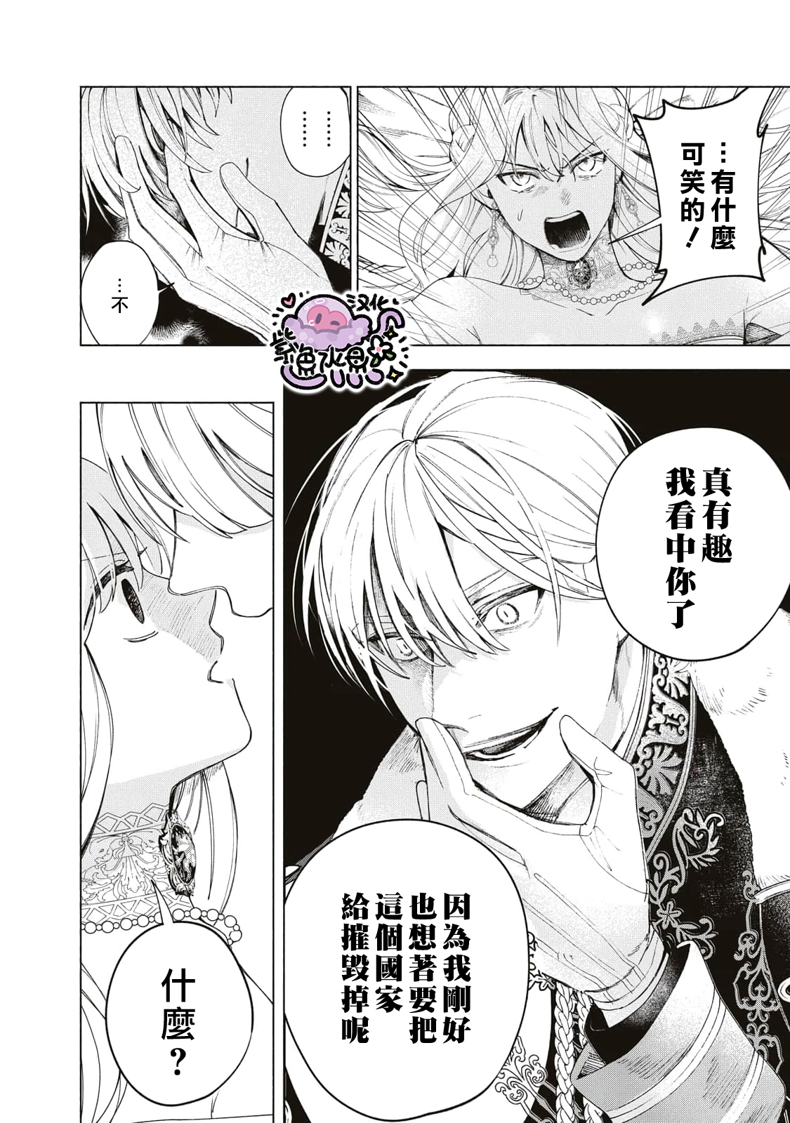 Urareta Henkyou Haku Reijou wa Ringoku no Outaishi ni Dekiai Sareru Ch. 4 第13页