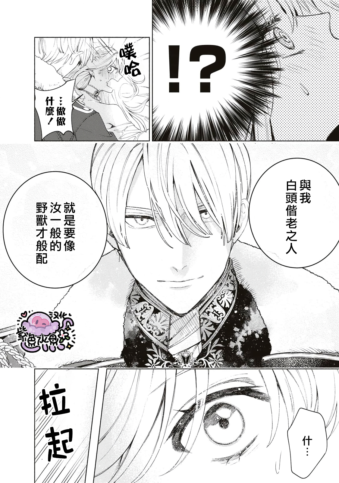 Urareta Henkyou Haku Reijou wa Ringoku no Outaishi ni Dekiai Sareru Ch. 4 第15页