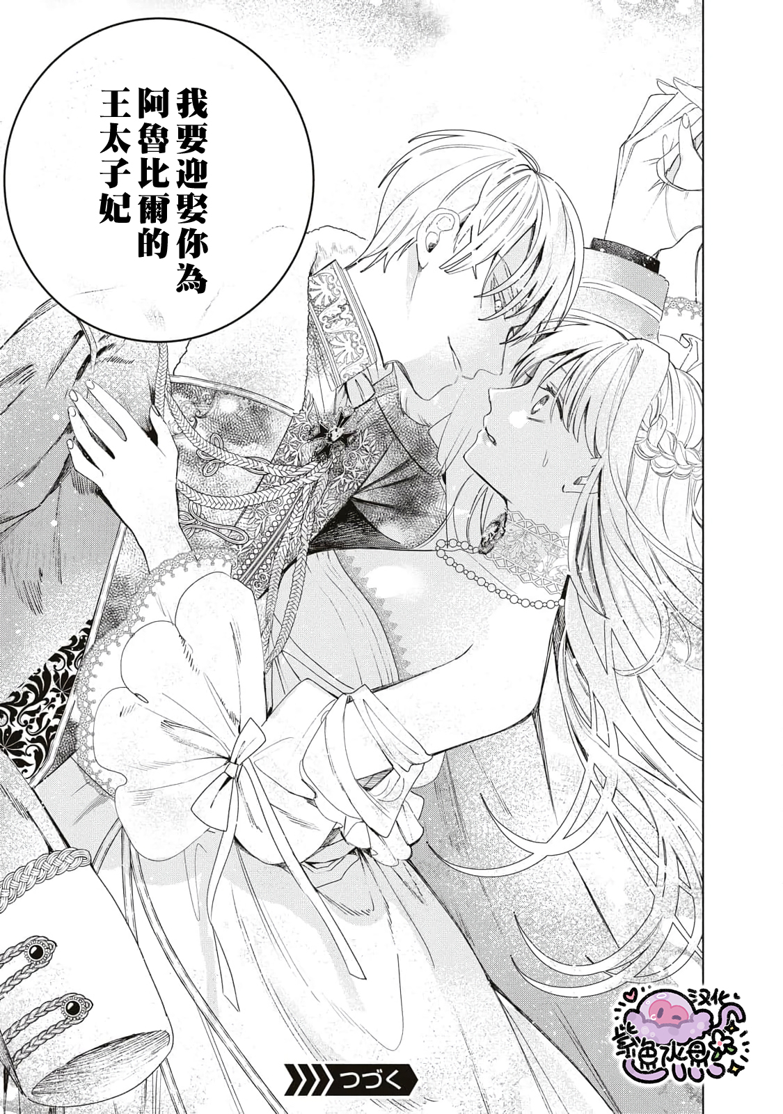 Urareta Henkyou Haku Reijou wa Ringoku no Outaishi ni Dekiai Sareru Ch. 4 第16页