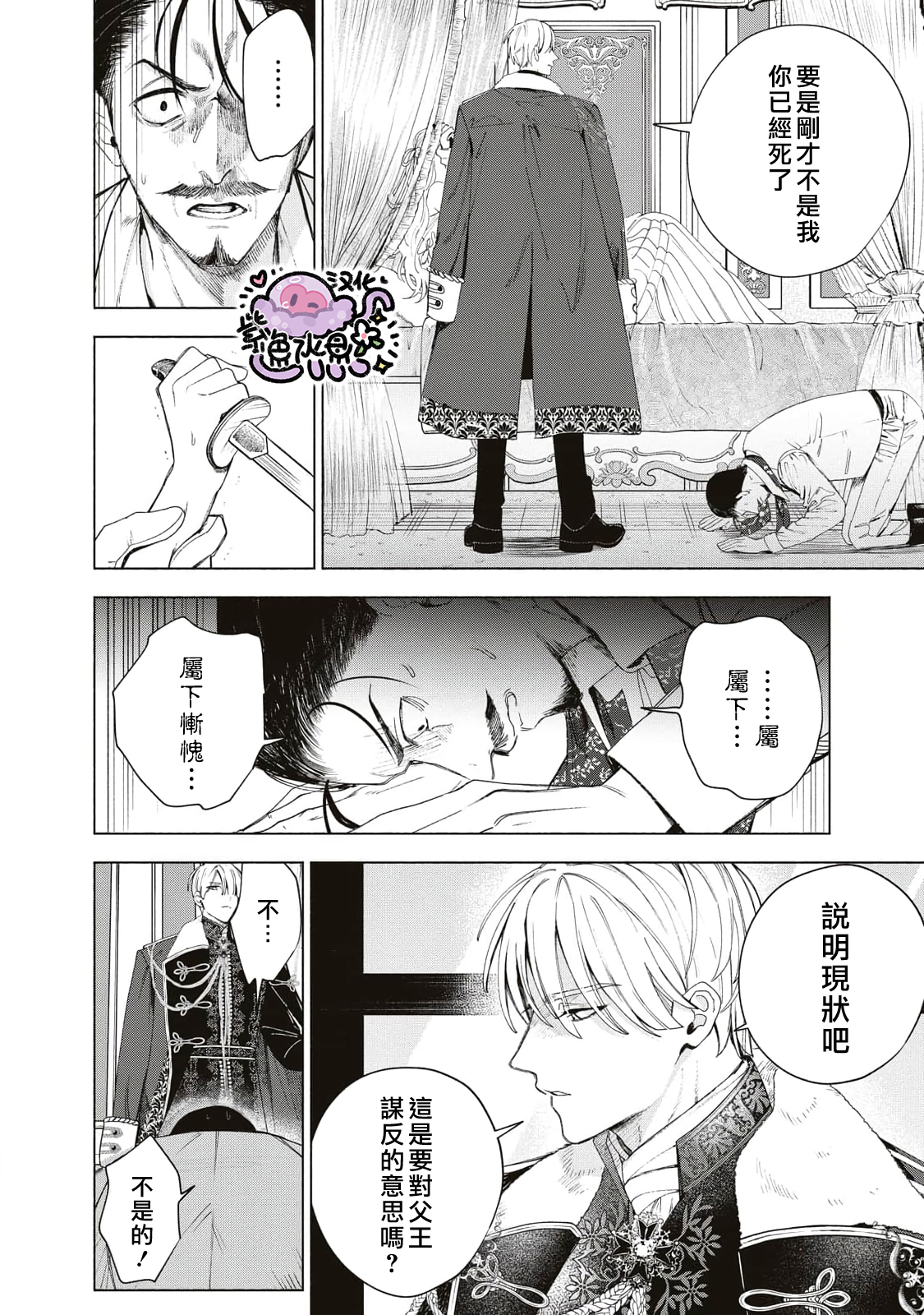 Urareta Henkyou Haku Reijou wa Ringoku no Outaishi ni Dekiai Sareru Ch. 4 第3页