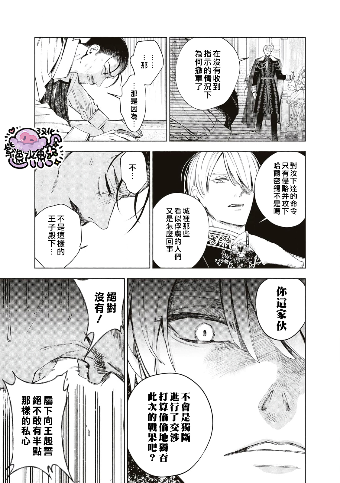 Urareta Henkyou Haku Reijou wa Ringoku no Outaishi ni Dekiai Sareru Ch. 4 第4页