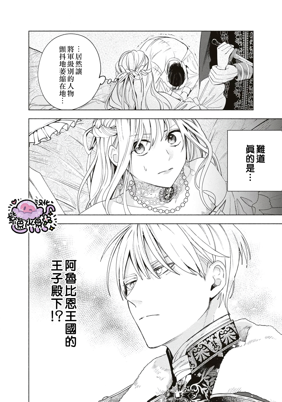 Urareta Henkyou Haku Reijou wa Ringoku no Outaishi ni Dekiai Sareru Ch. 4 第5页