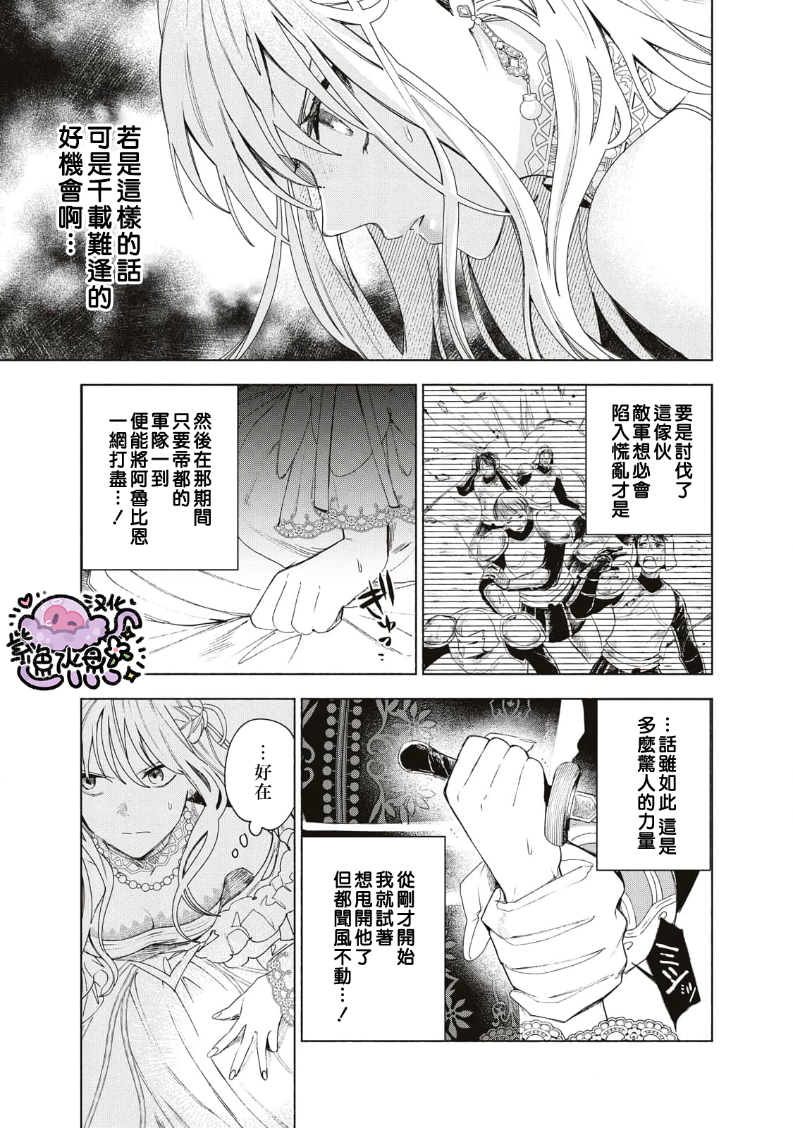 Urareta Henkyou Haku Reijou wa Ringoku no Outaishi ni Dekiai Sareru Ch. 4 第6页