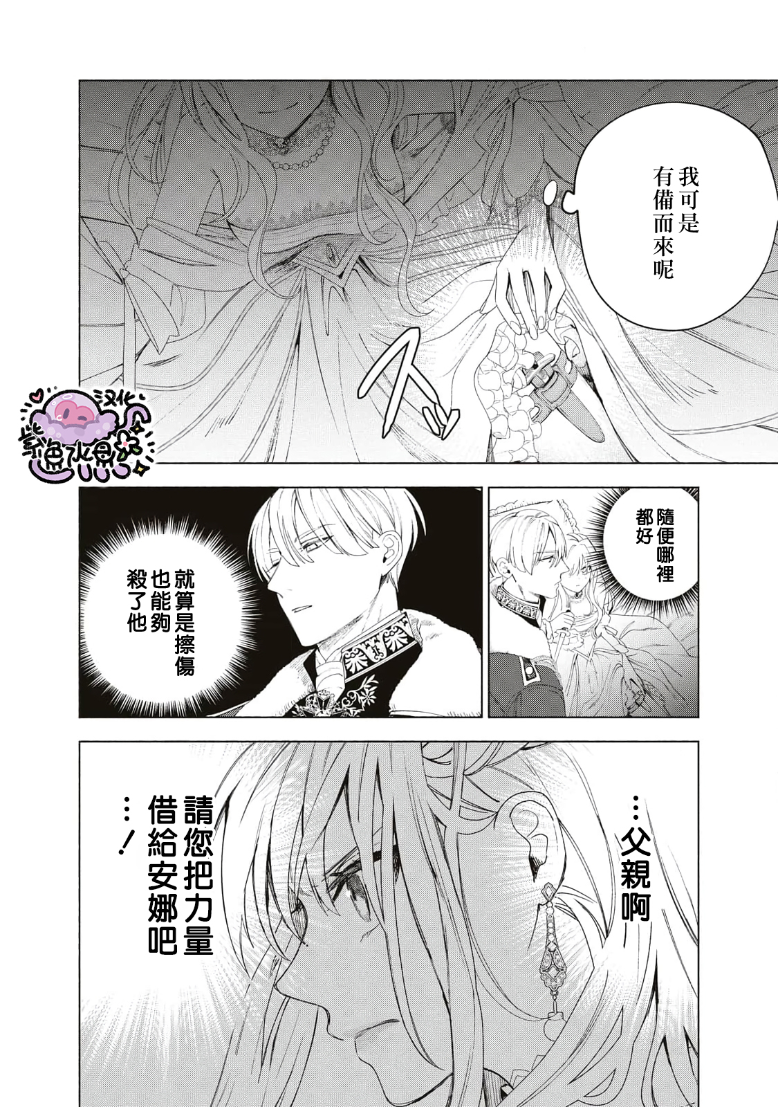 Urareta Henkyou Haku Reijou wa Ringoku no Outaishi ni Dekiai Sareru Ch. 4 第7页