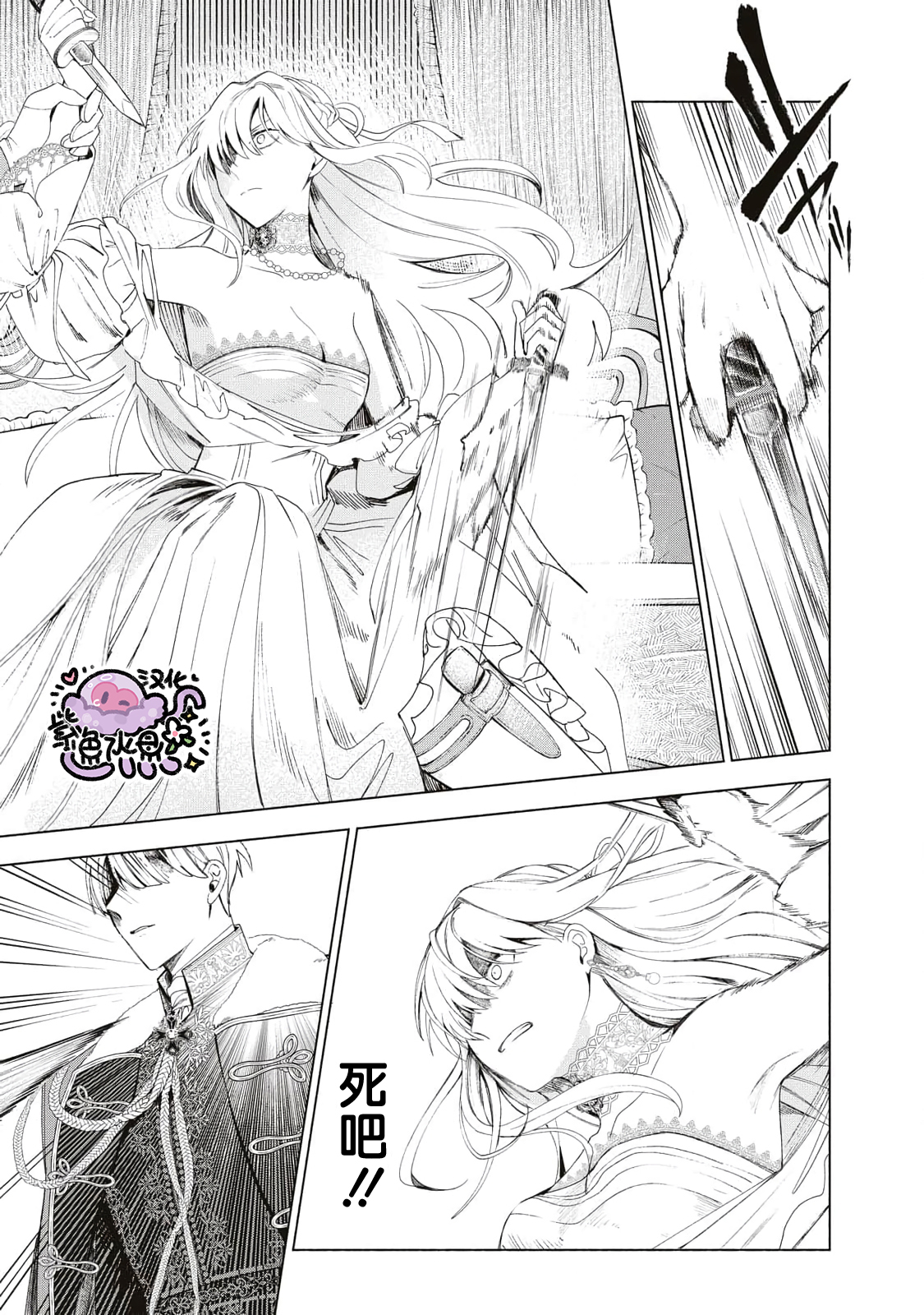 Urareta Henkyou Haku Reijou wa Ringoku no Outaishi ni Dekiai Sareru Ch. 4 第8页