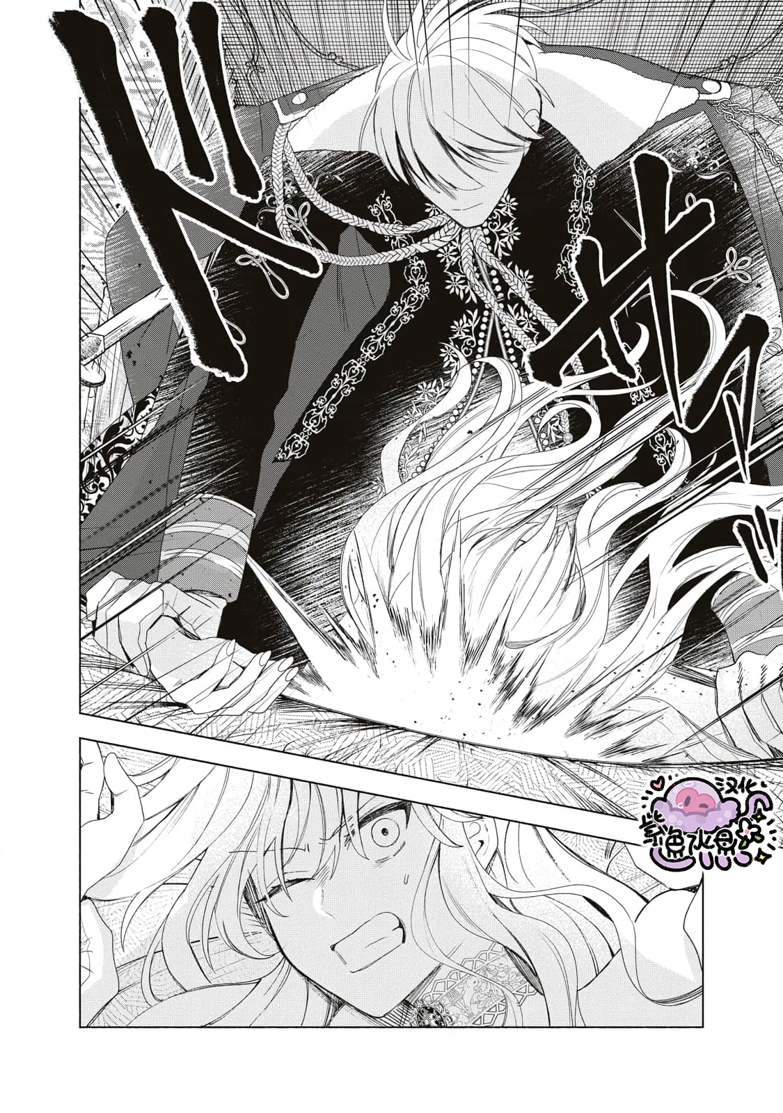 Urareta Henkyou Haku Reijou wa Ringoku no Outaishi ni Dekiai Sareru Ch. 4 第9页