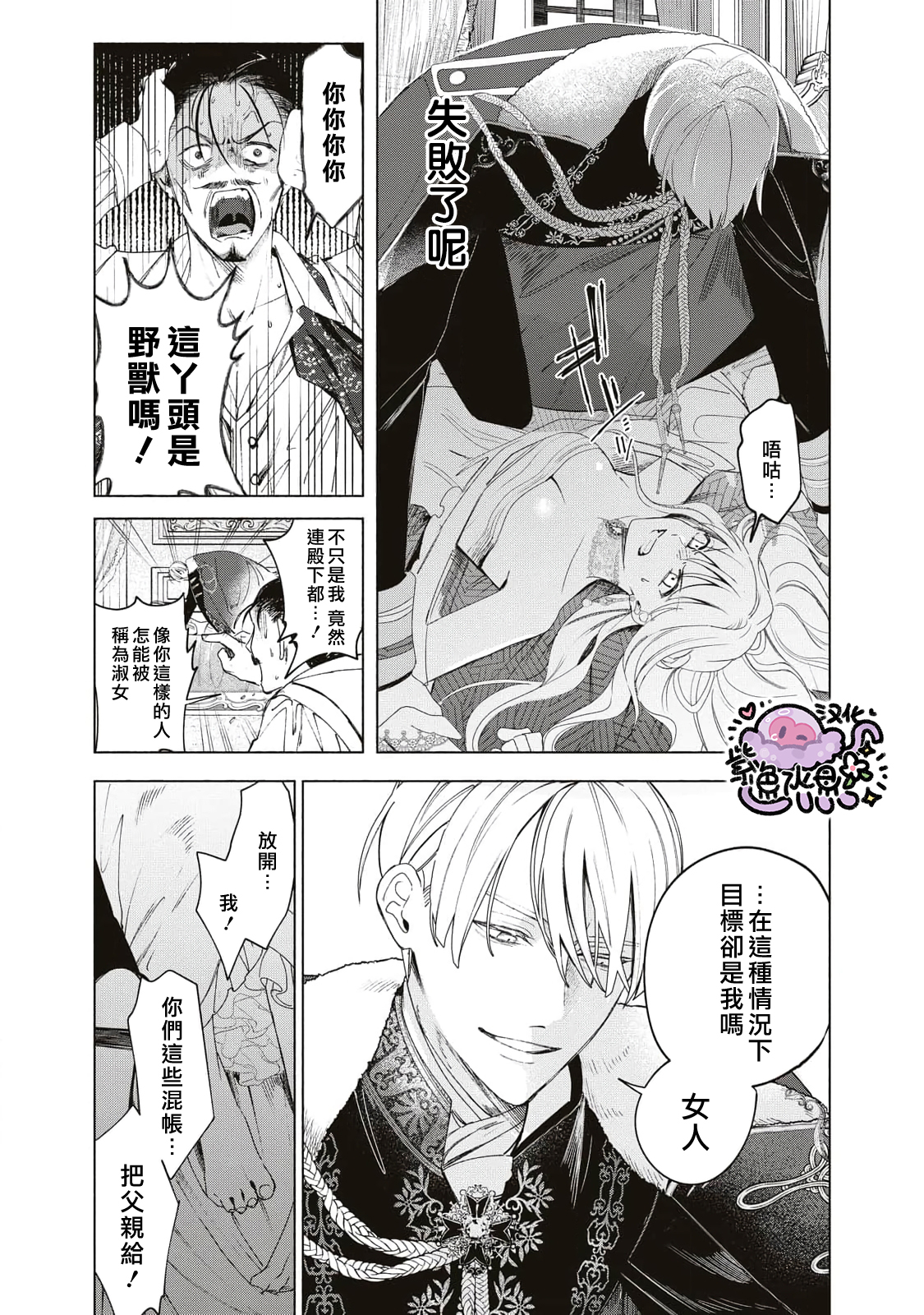Urareta Henkyou Haku Reijou wa Ringoku no Outaishi ni Dekiai Sareru Ch. 4 第10页