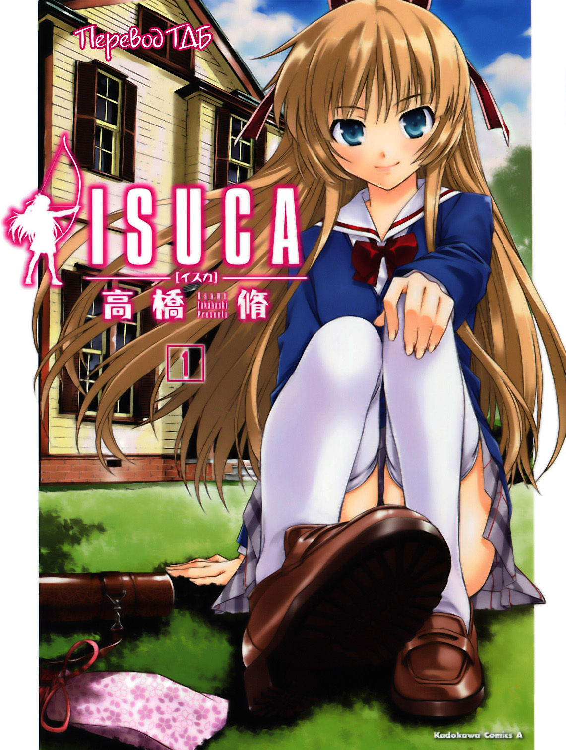 Isuca Vol. 1 Ch. 1 第2页