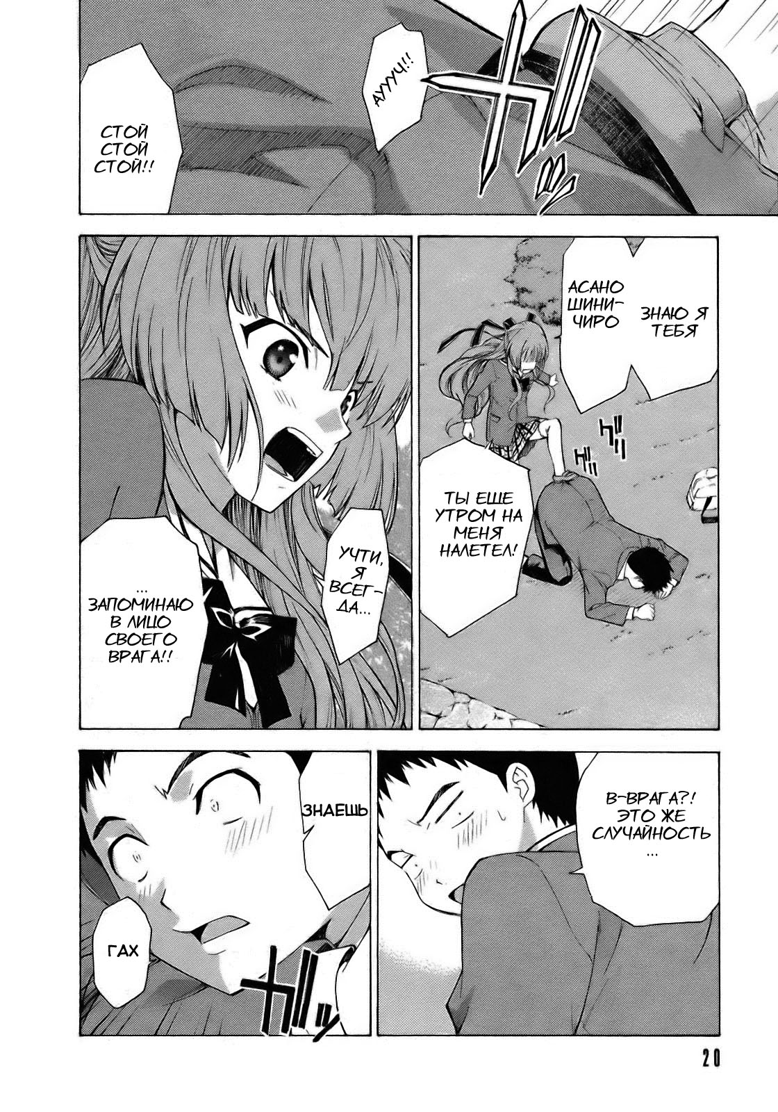 Isuca Vol. 1 Ch. 1 第22页