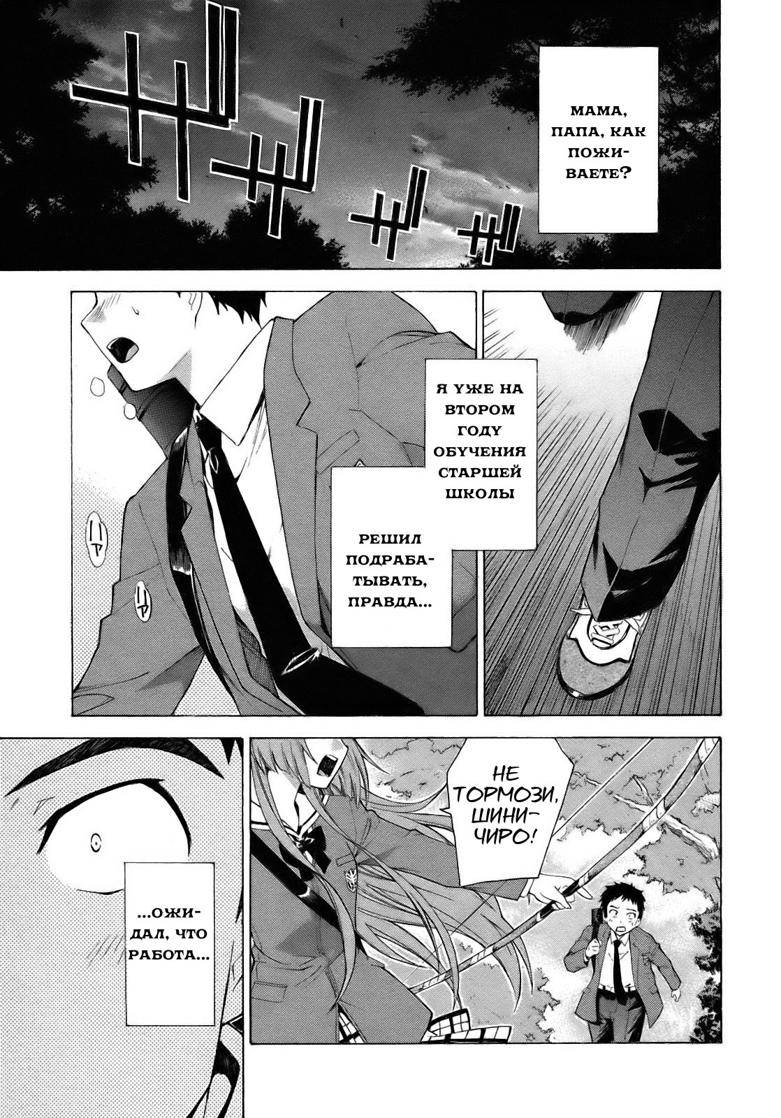 Isuca Vol. 1 Ch. 1 第6页