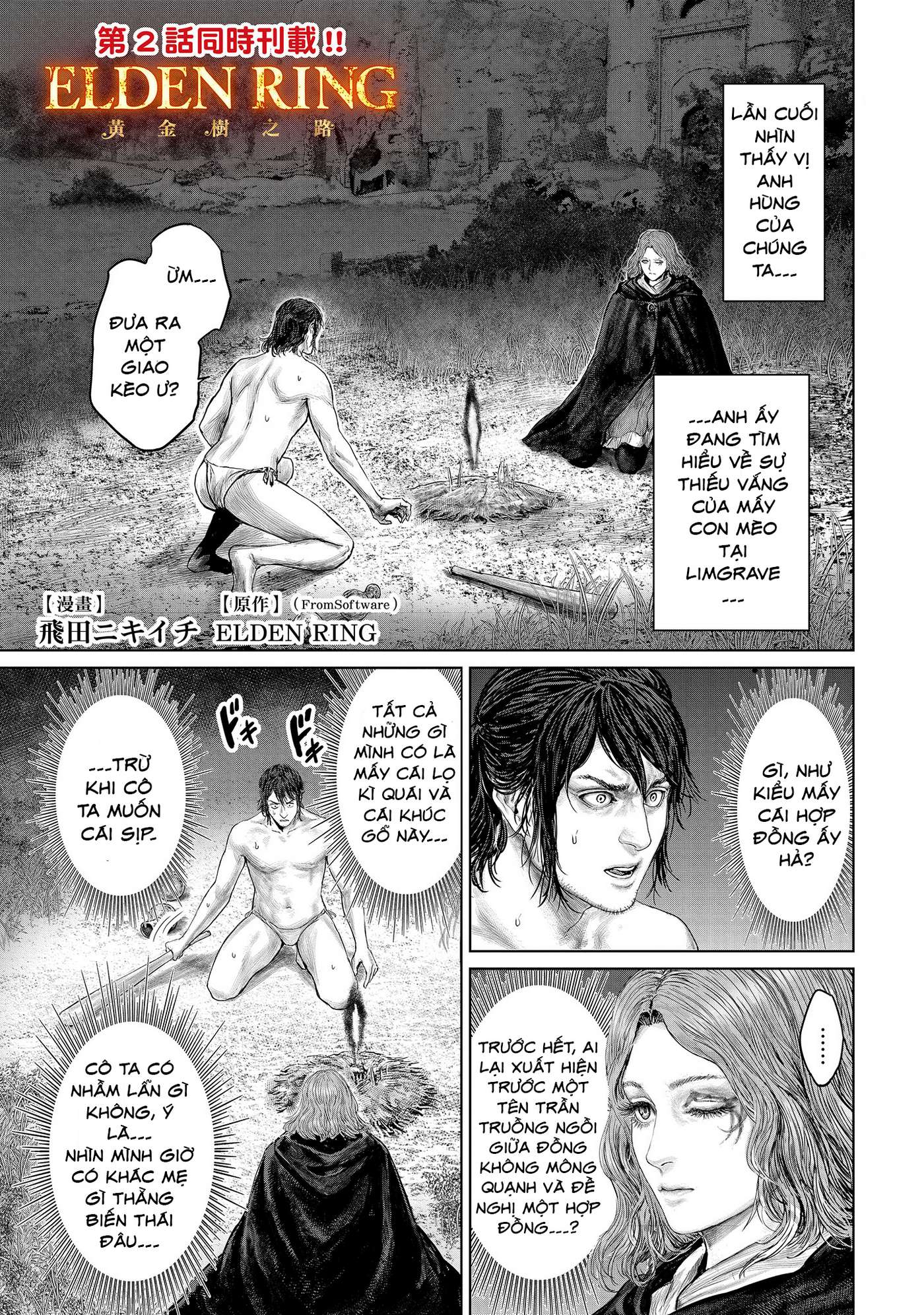 ELDEN RING: Ougonju e no Michi Vol. 1 Ch. 2 第1页