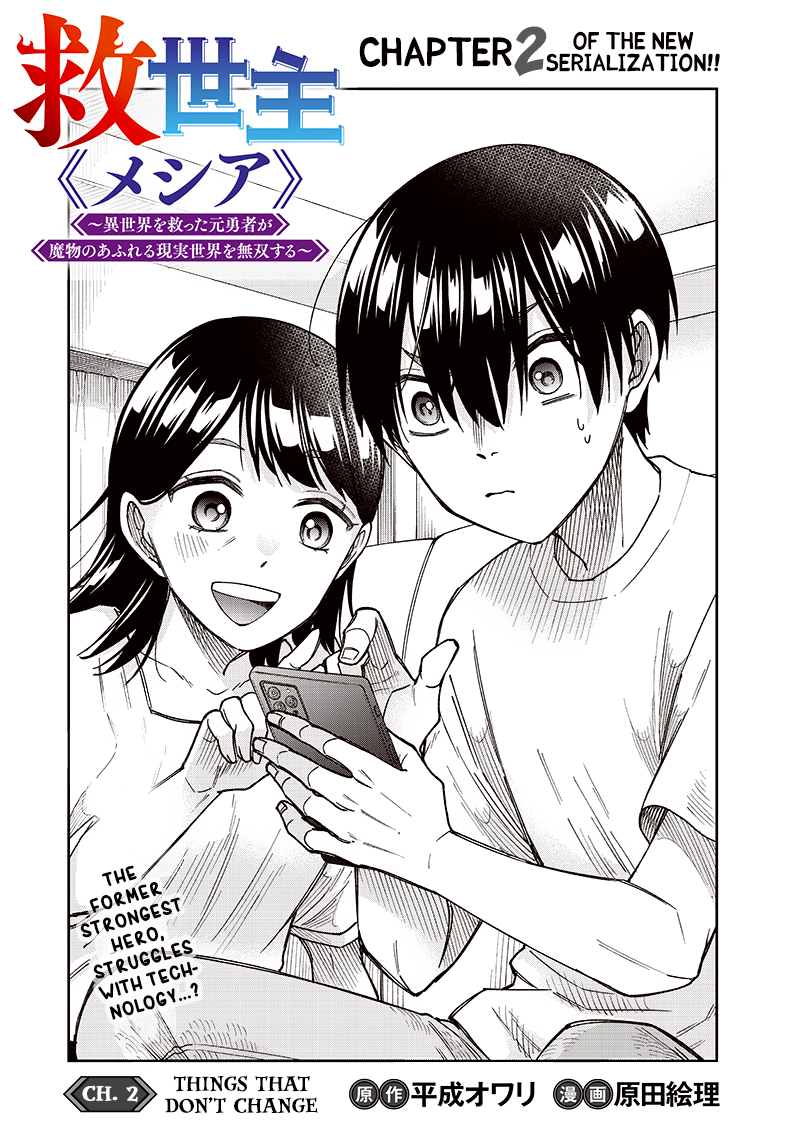 Kyuuseishu «Messiah» ~Isekai wo Sukutta Motoyuusha ga Mamono no Afureru Genjitsu Sekai wo Musou Suru~ Things That Don't Change 第3页