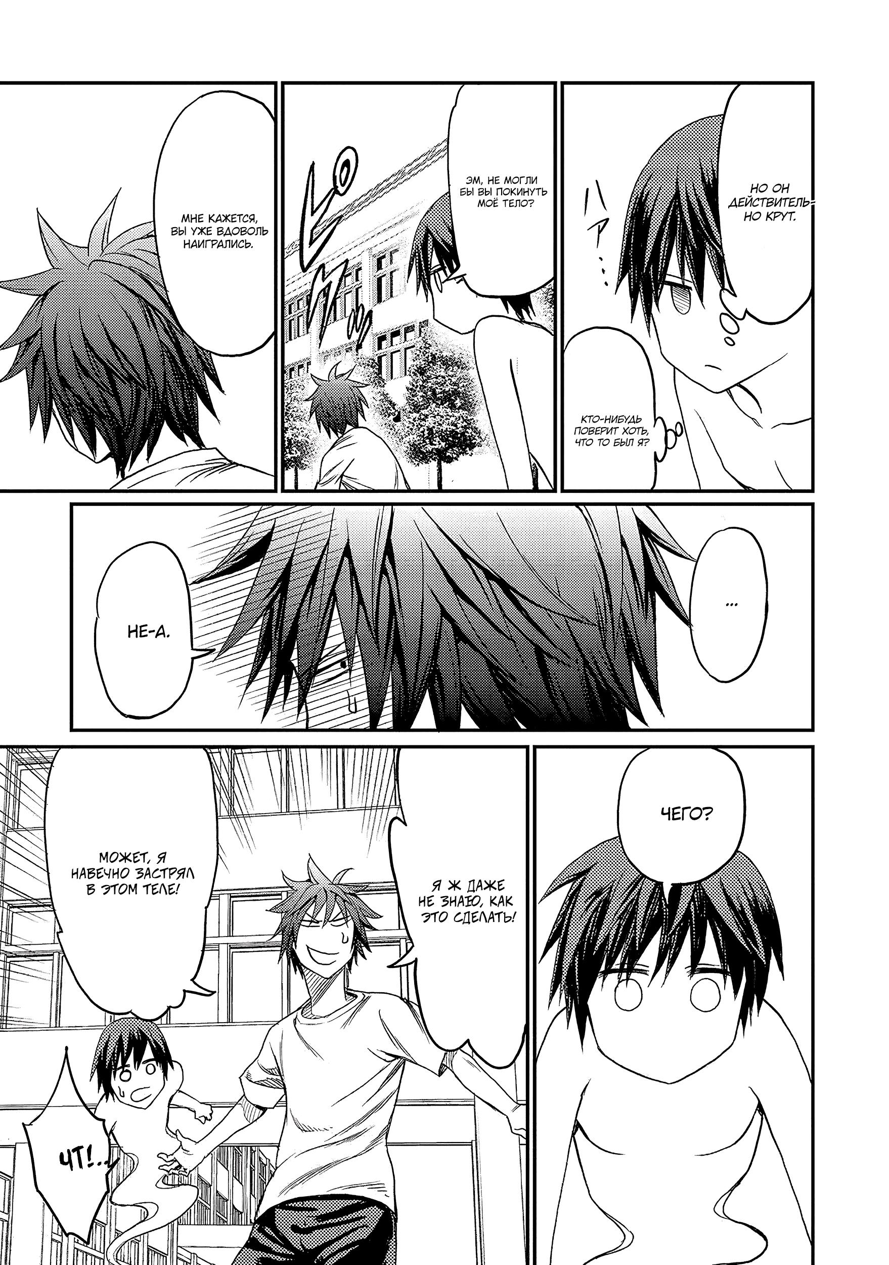 Forward! Отберёшь?! 第16页
