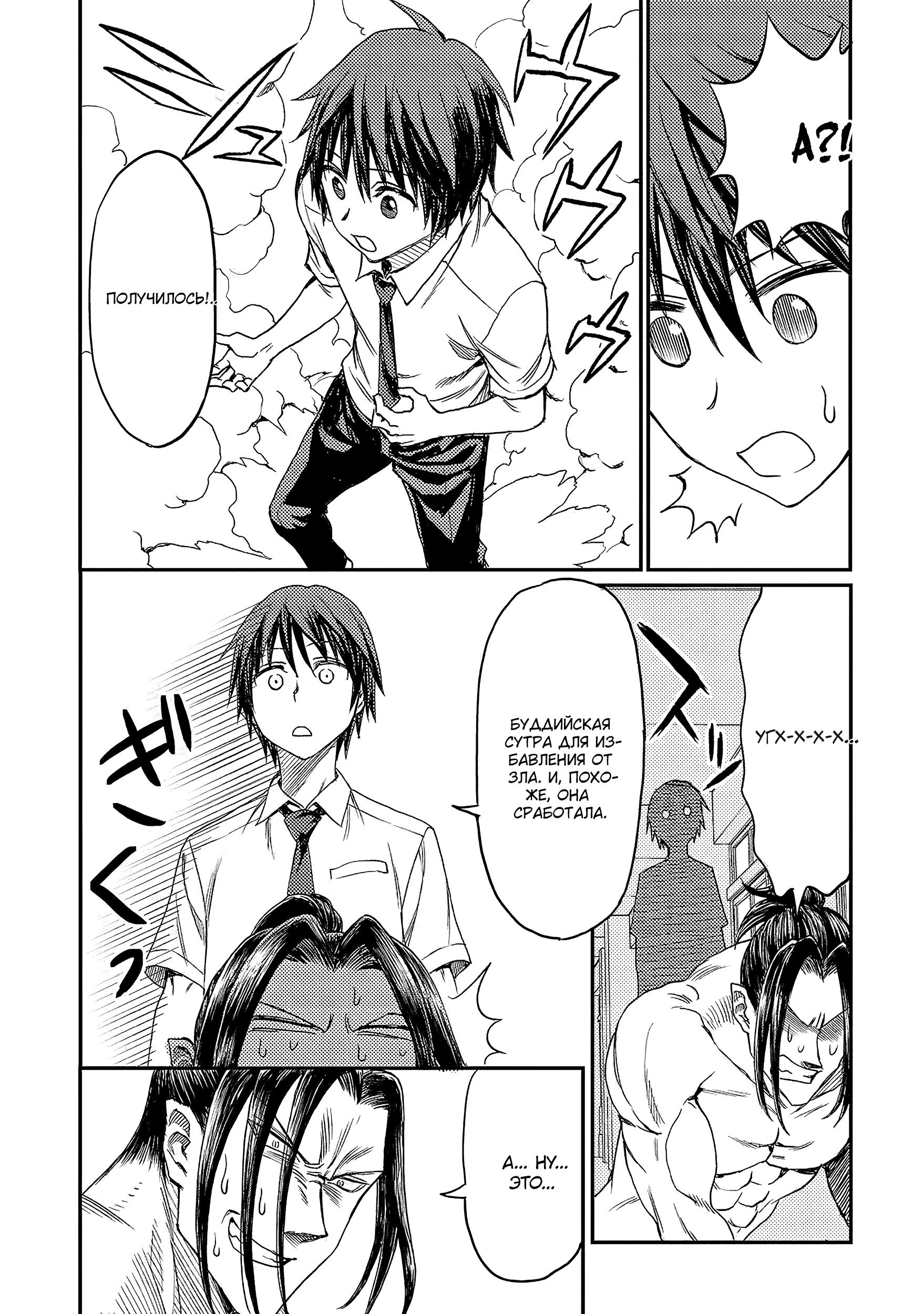 Forward! Отберёшь?! 第25页