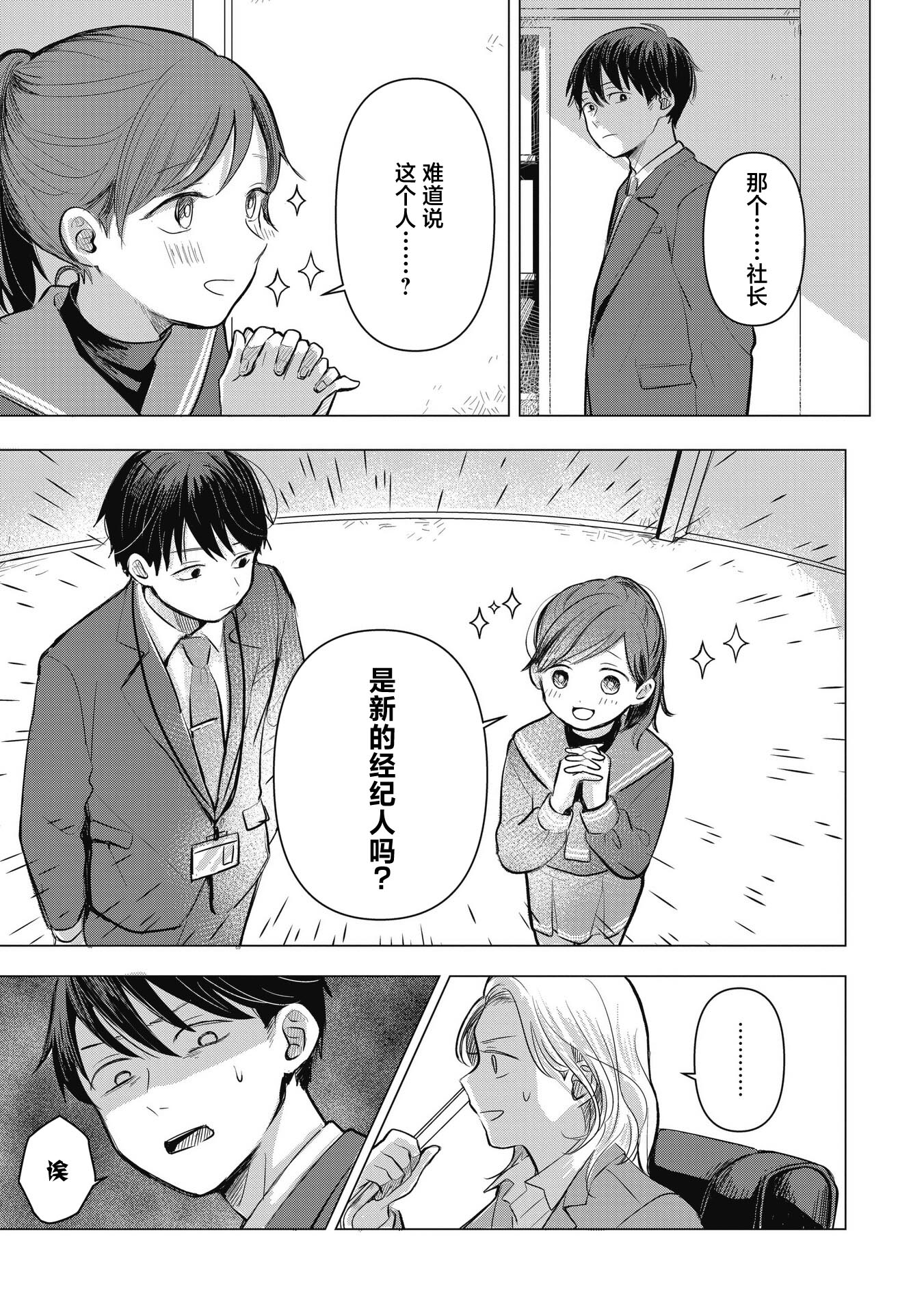 Koibumi to 13-sai no Actress 商业伙伴？一部经纪人与童星共同编织的恋爱喜剧，开幕！ 第17页