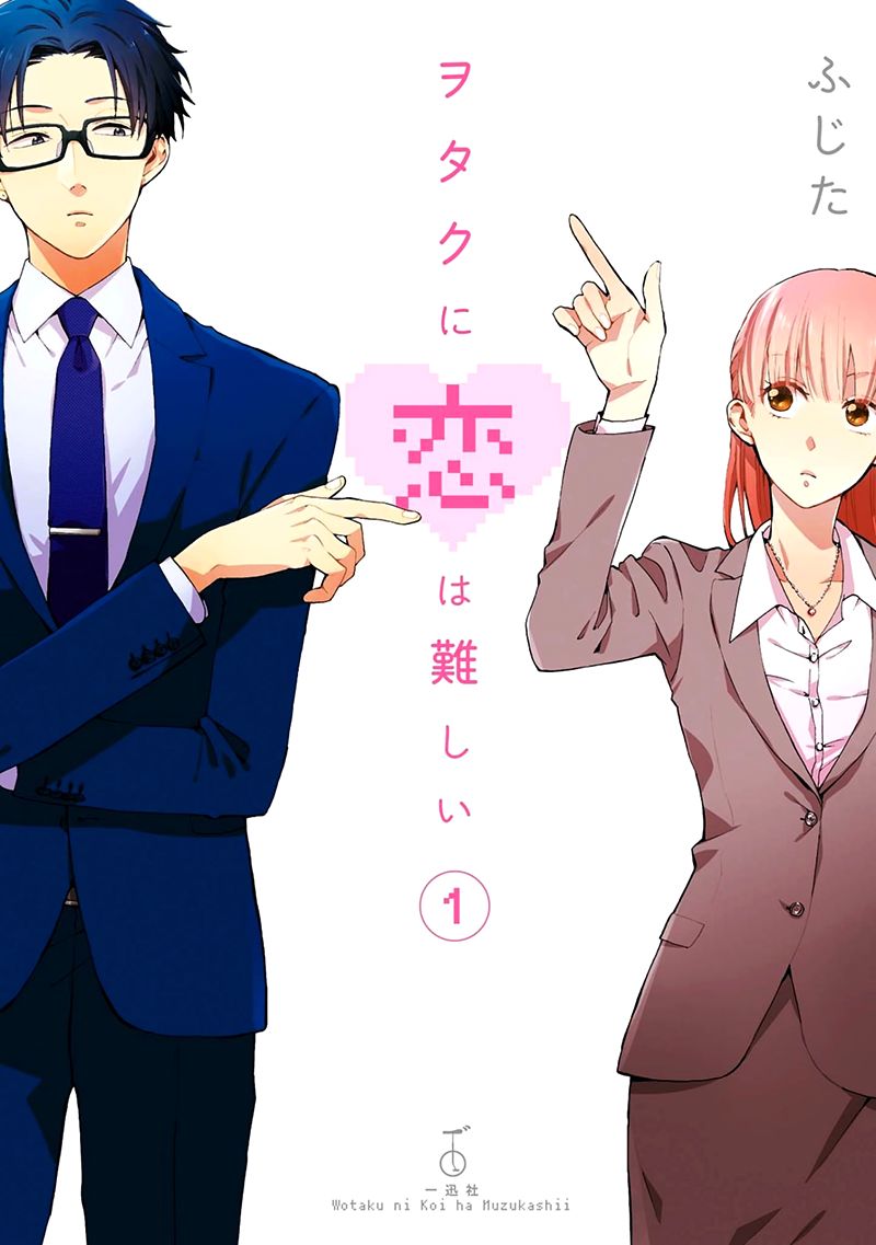 Wotaku ni Koi wa Muzukashii Vol. 1 Ch. 2 第1页