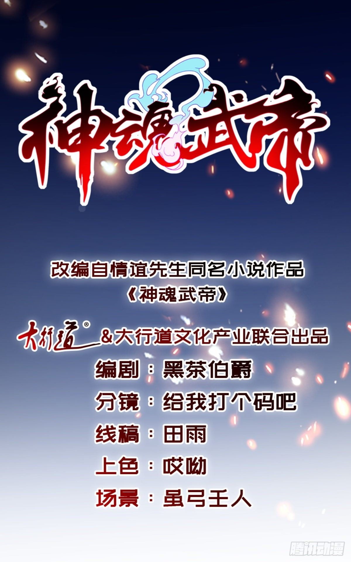 Divine Spirit Martial Emperor Inside the Black Coffin 第2页