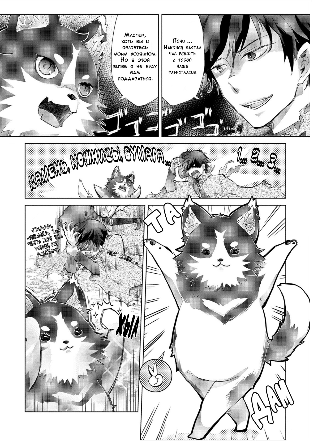 Yuukyuu no Gusha Asley no, Kenja no Susume - to, Pochi no Daibouken Беззаботное путешествие / Очередные проблемы 第1页