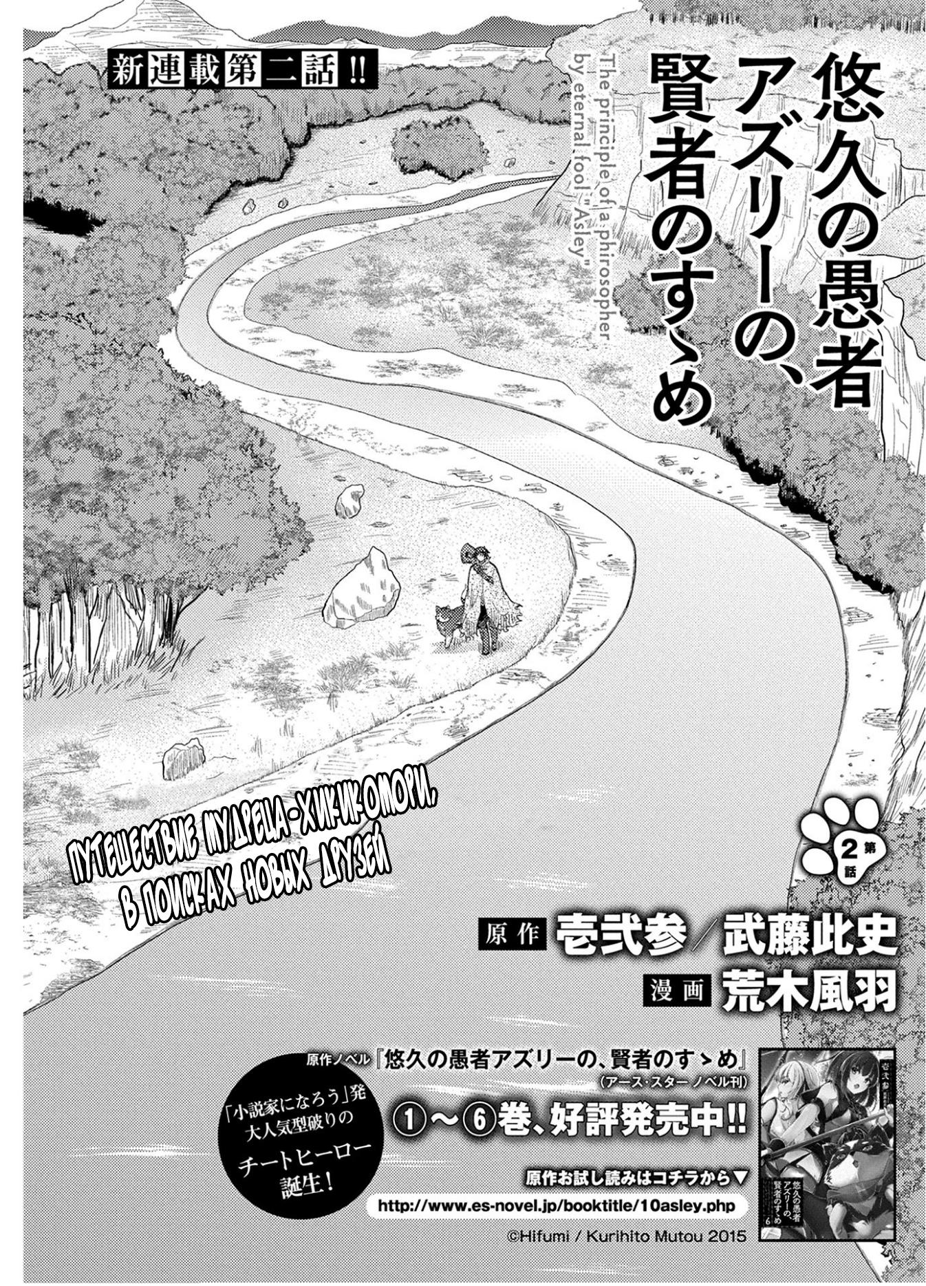 Yuukyuu no Gusha Asley no, Kenja no Susume - to, Pochi no Daibouken Беззаботное путешествие / Очередные проблемы 第2页