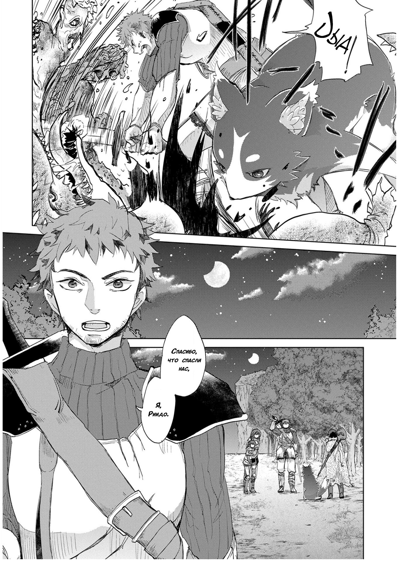 Yuukyuu no Gusha Asley no, Kenja no Susume - to, Pochi no Daibouken Беззаботное путешествие / Очередные проблемы 第12页