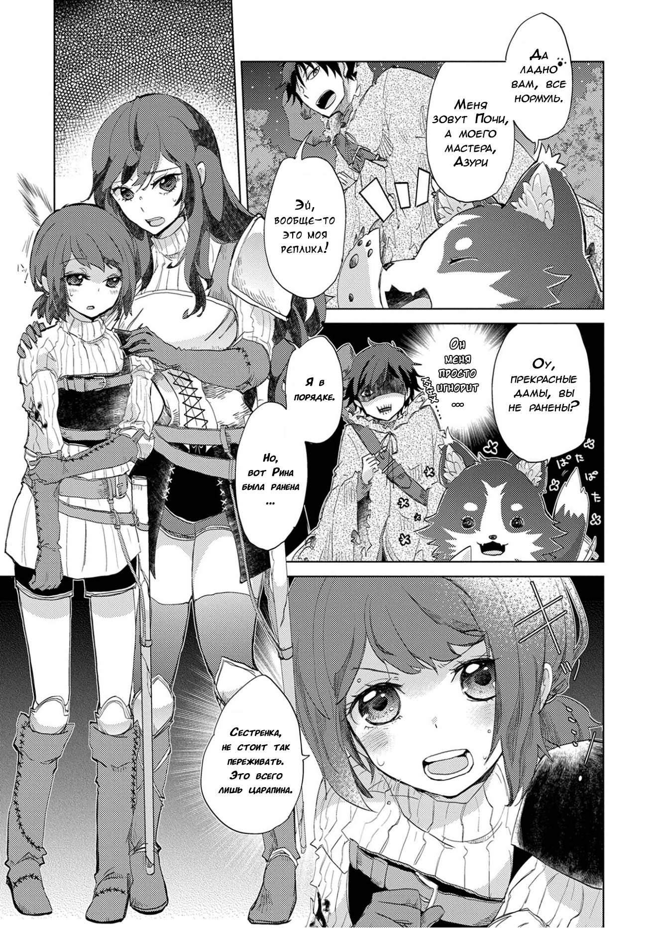 Yuukyuu no Gusha Asley no, Kenja no Susume - to, Pochi no Daibouken Беззаботное путешествие / Очередные проблемы 第13页