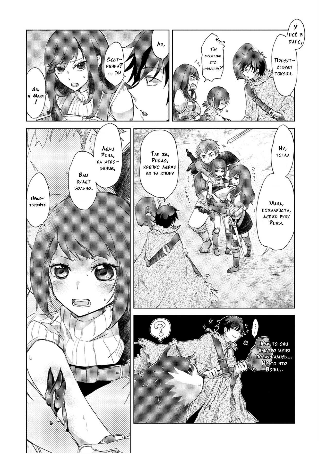 Yuukyuu no Gusha Asley no, Kenja no Susume - to, Pochi no Daibouken Беззаботное путешествие / Очередные проблемы 第15页