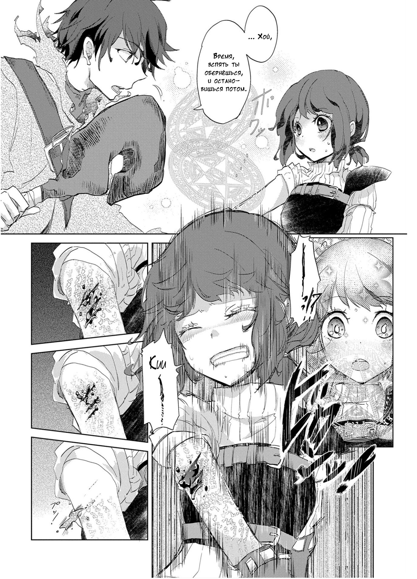 Yuukyuu no Gusha Asley no, Kenja no Susume - to, Pochi no Daibouken Беззаботное путешествие / Очередные проблемы 第16页