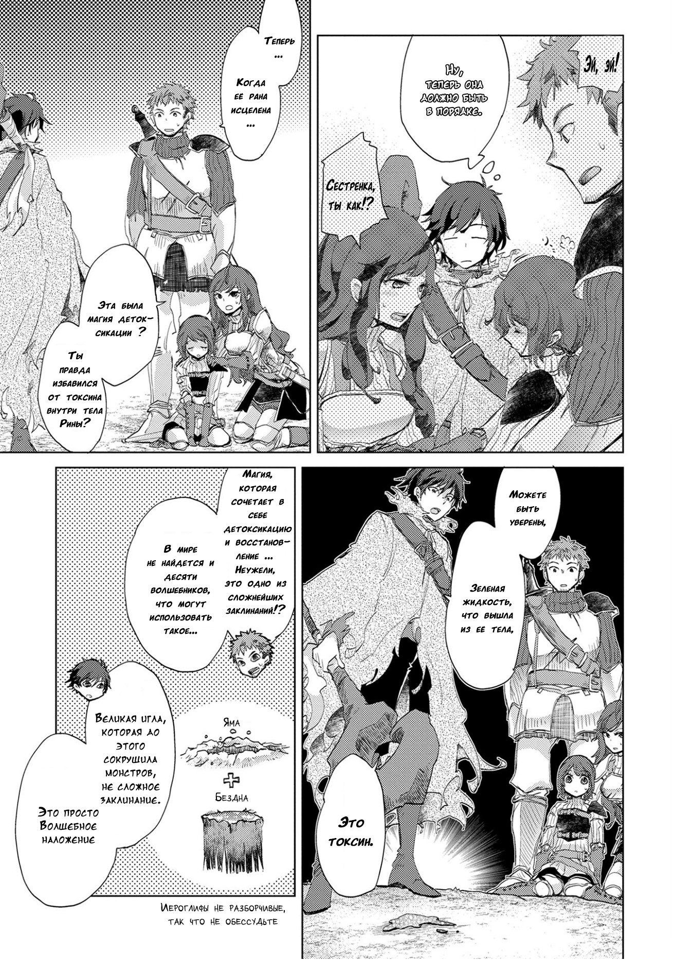 Yuukyuu no Gusha Asley no, Kenja no Susume - to, Pochi no Daibouken Беззаботное путешествие / Очередные проблемы 第17页