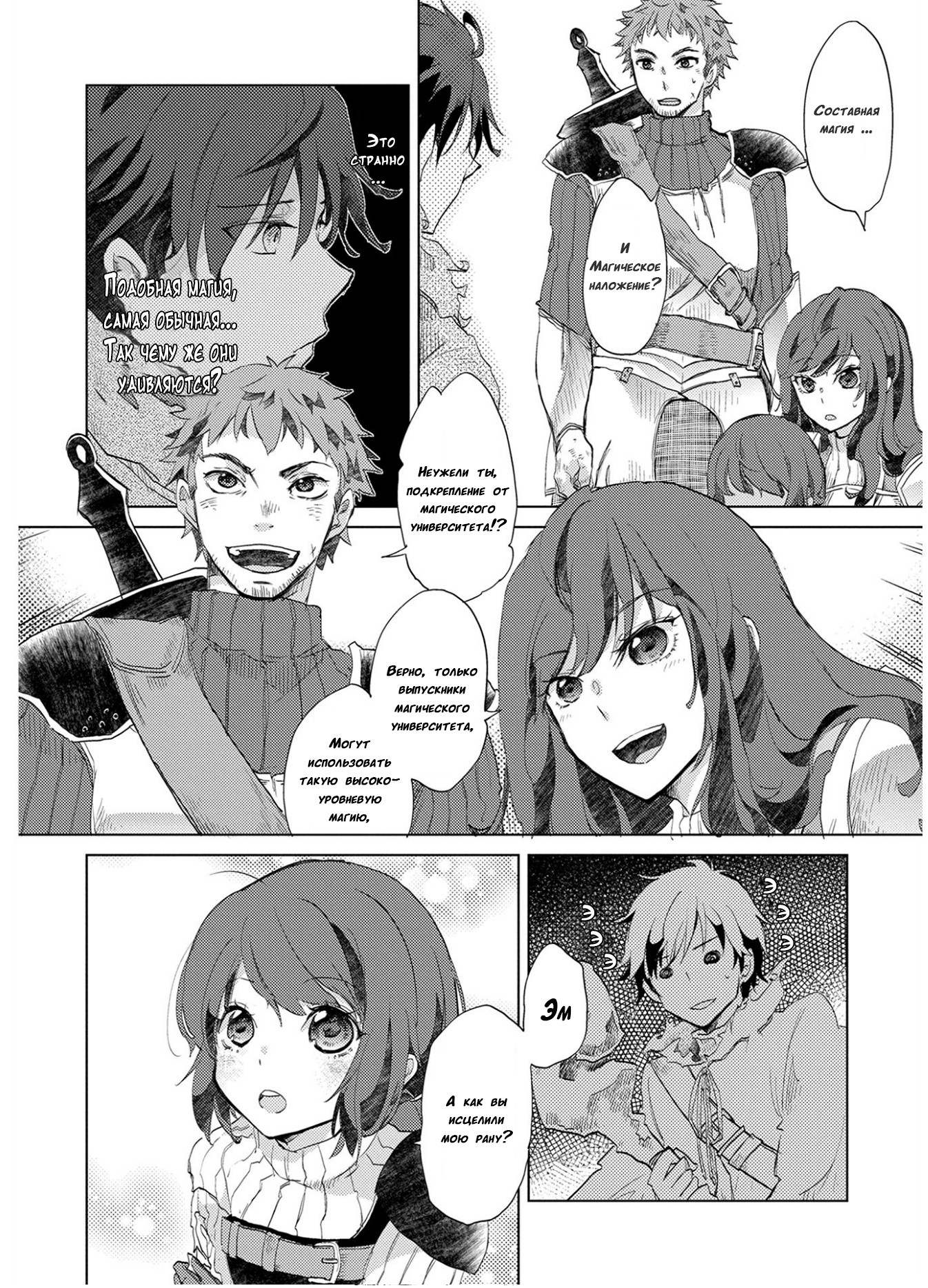 Yuukyuu no Gusha Asley no, Kenja no Susume - to, Pochi no Daibouken Беззаботное путешествие / Очередные проблемы 第18页