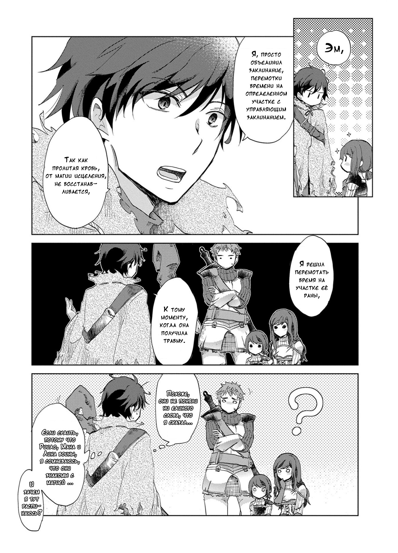 Yuukyuu no Gusha Asley no, Kenja no Susume - to, Pochi no Daibouken Беззаботное путешествие / Очередные проблемы 第19页