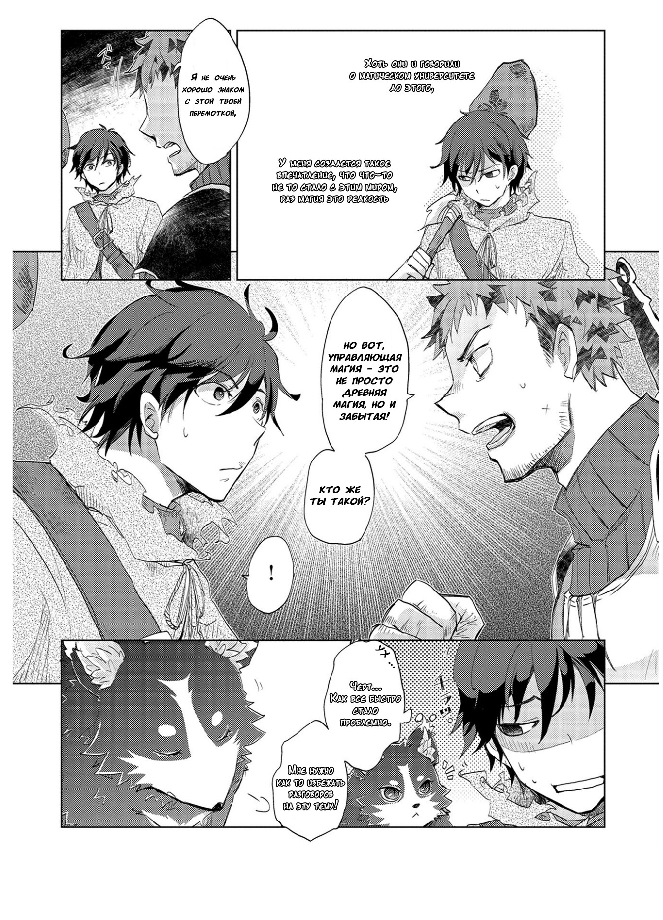 Yuukyuu no Gusha Asley no, Kenja no Susume - to, Pochi no Daibouken Беззаботное путешествие / Очередные проблемы 第20页