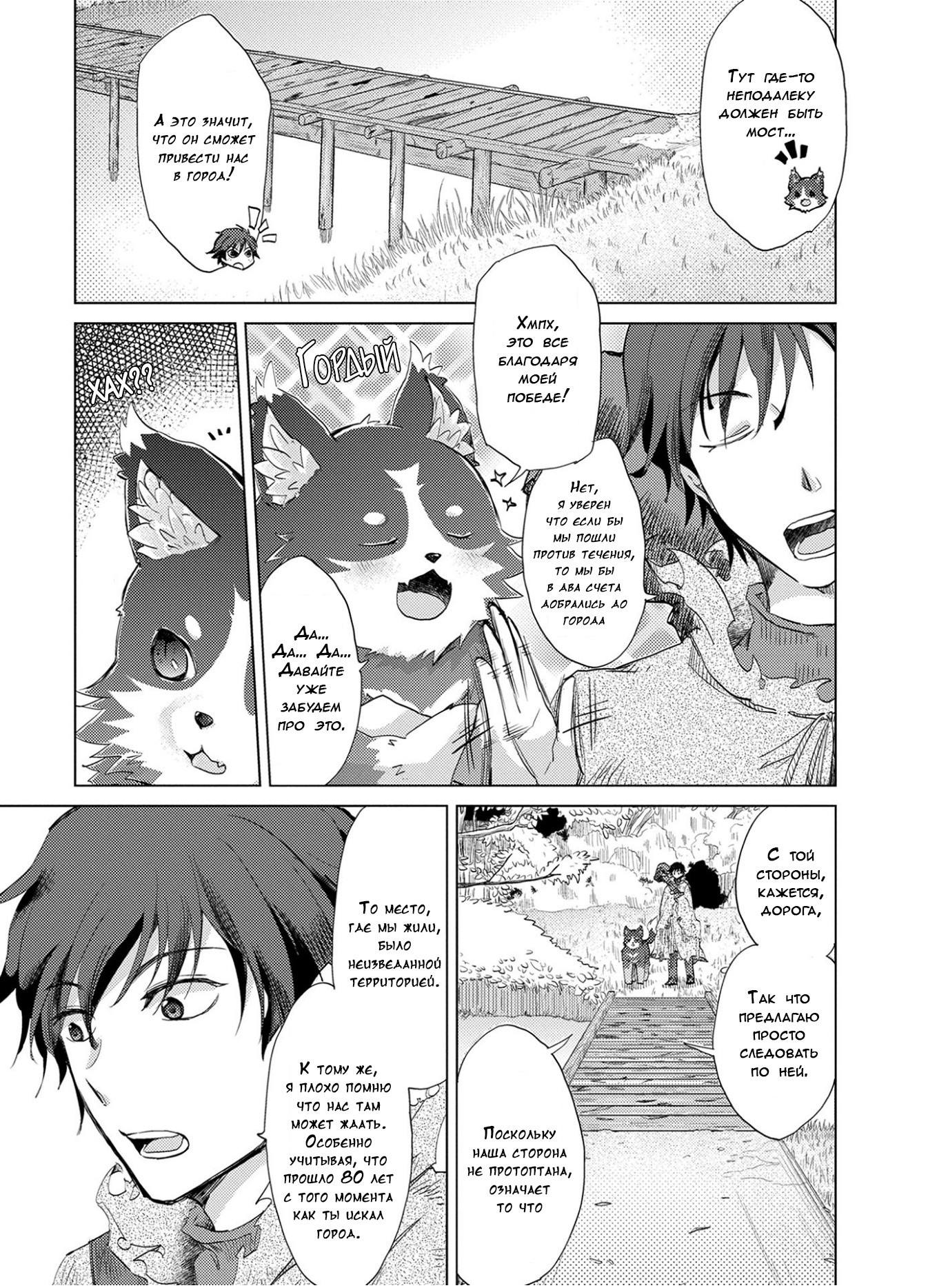 Yuukyuu no Gusha Asley no, Kenja no Susume - to, Pochi no Daibouken Беззаботное путешествие / Очередные проблемы 第3页
