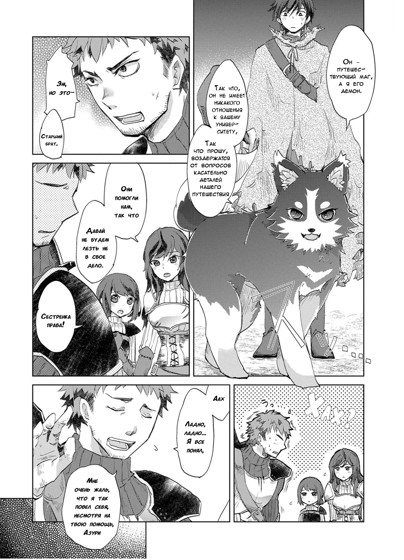 Yuukyuu no Gusha Asley no, Kenja no Susume - to, Pochi no Daibouken Беззаботное путешествие / Очередные проблемы 第21页