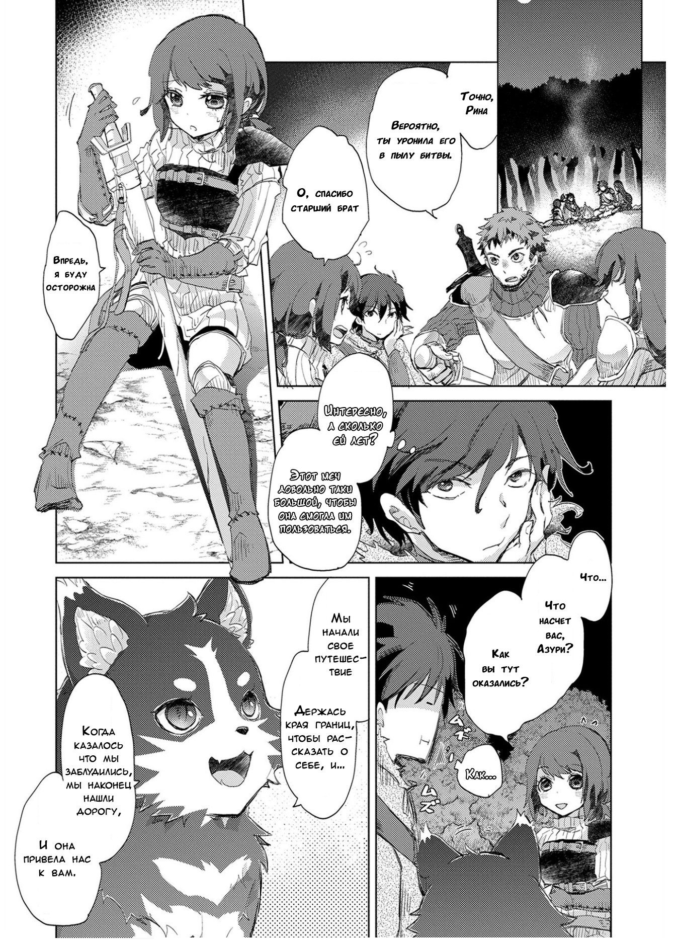 Yuukyuu no Gusha Asley no, Kenja no Susume - to, Pochi no Daibouken Беззаботное путешествие / Очередные проблемы 第22页