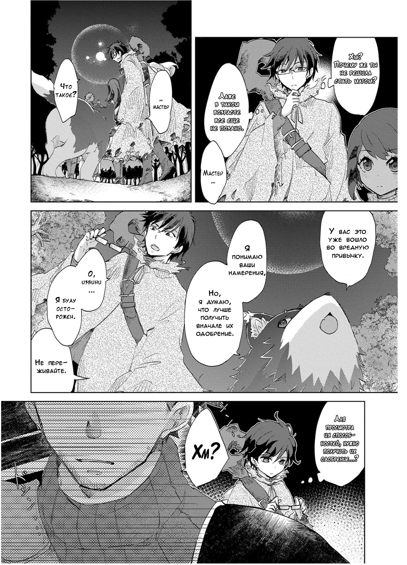 Yuukyuu no Gusha Asley no, Kenja no Susume - to, Pochi no Daibouken Беззаботное путешествие / Очередные проблемы 第26页