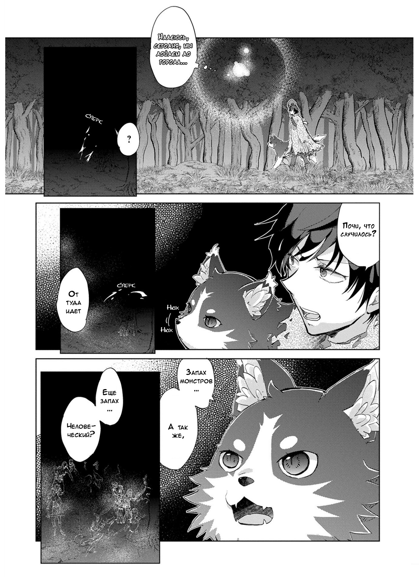 Yuukyuu no Gusha Asley no, Kenja no Susume - to, Pochi no Daibouken Беззаботное путешествие / Очередные проблемы 第6页
